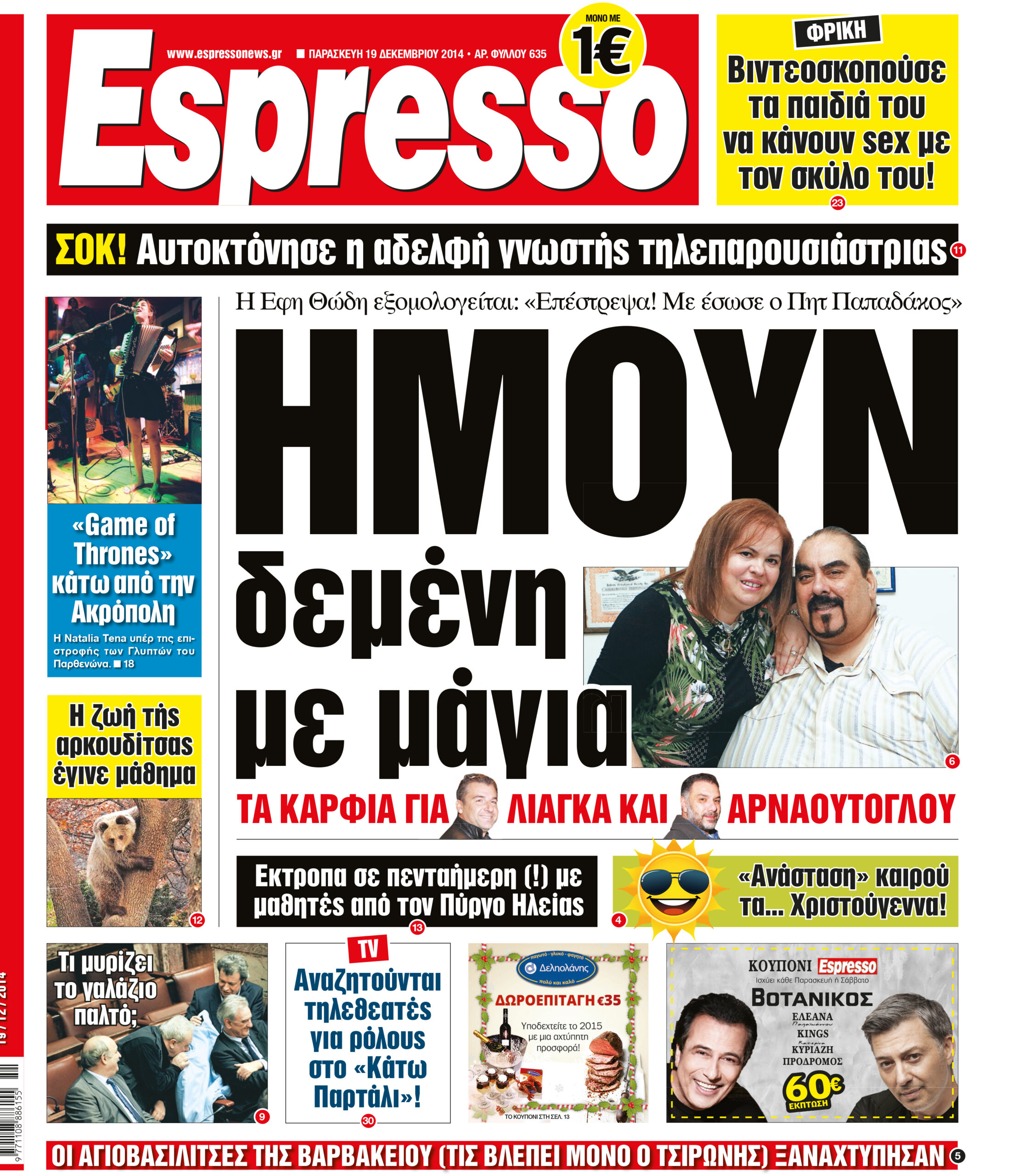 Παρασκευη    19.12.14