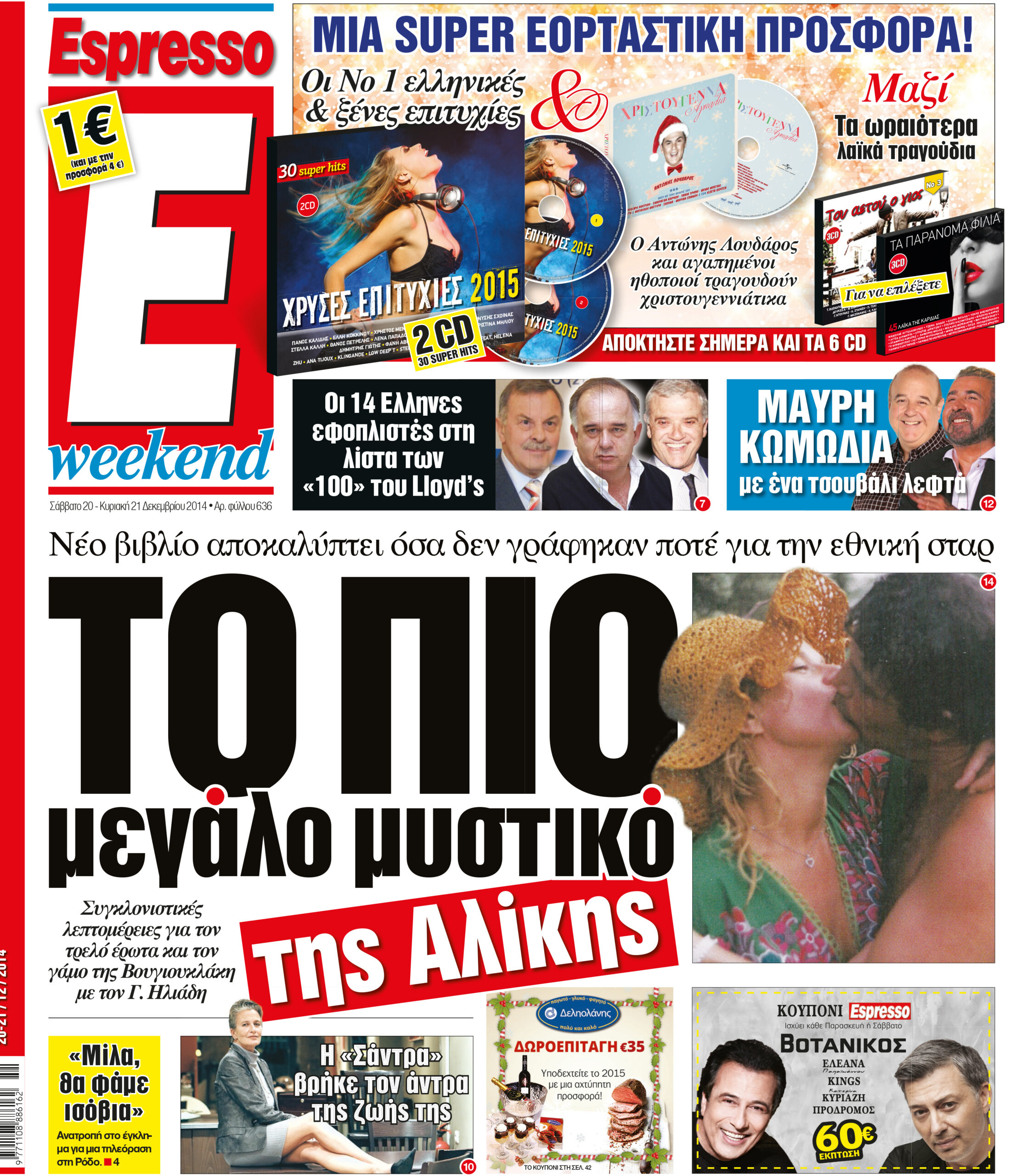 Σαββατο  20.12.14