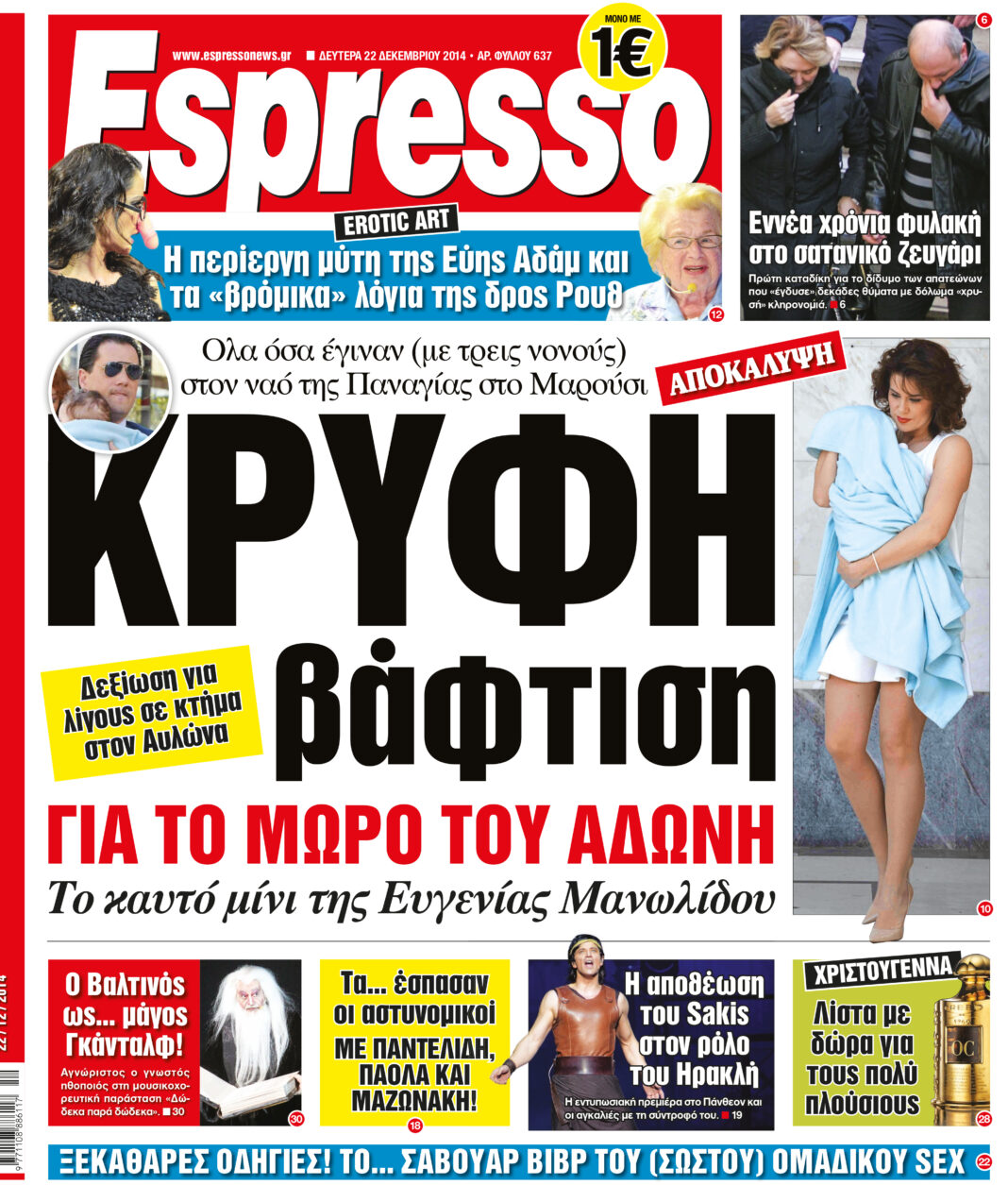 Δευτερα     22.12.14