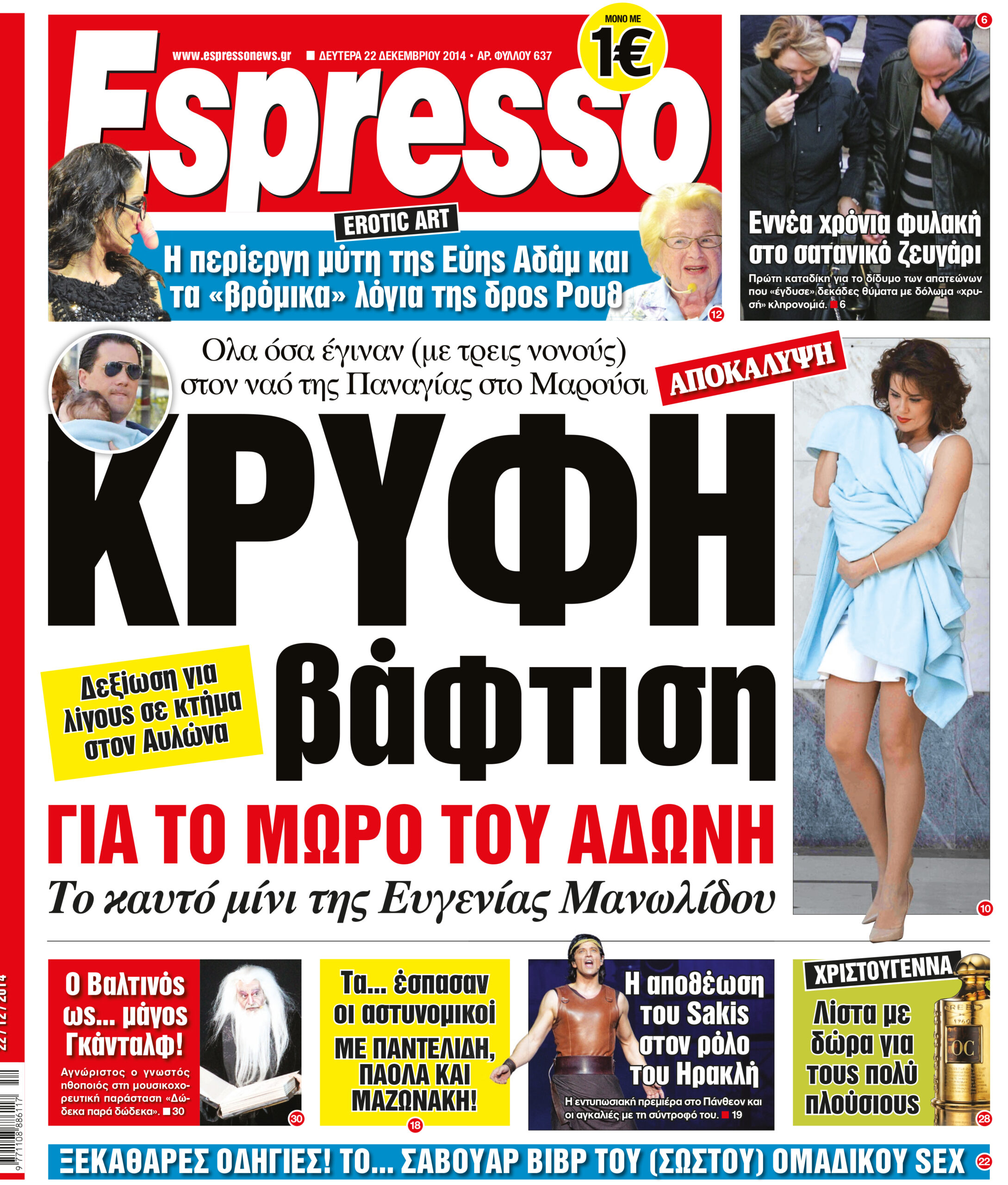 Δευτερα     22.12.14