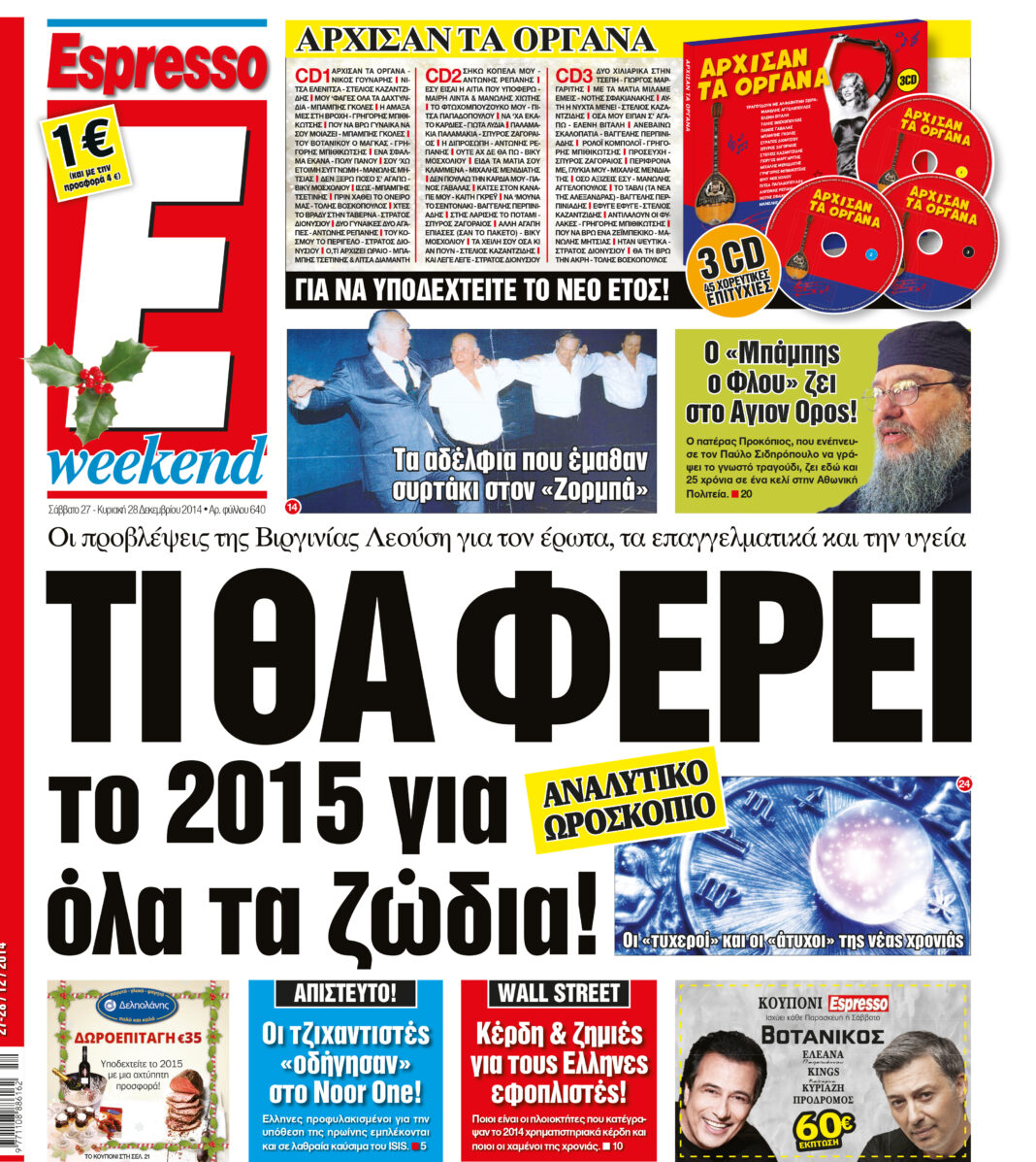 Σαββατο     27.12.14