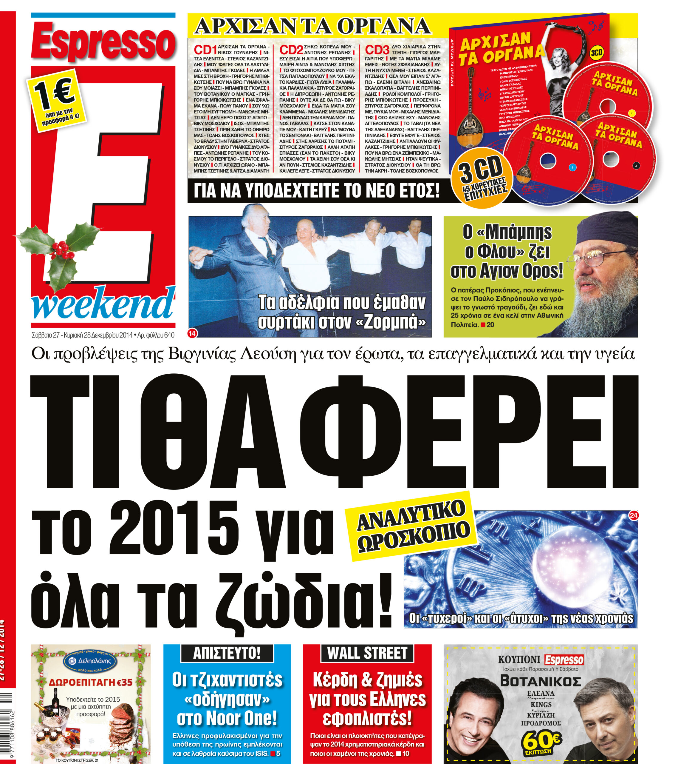 Σαββατο     27.12.14