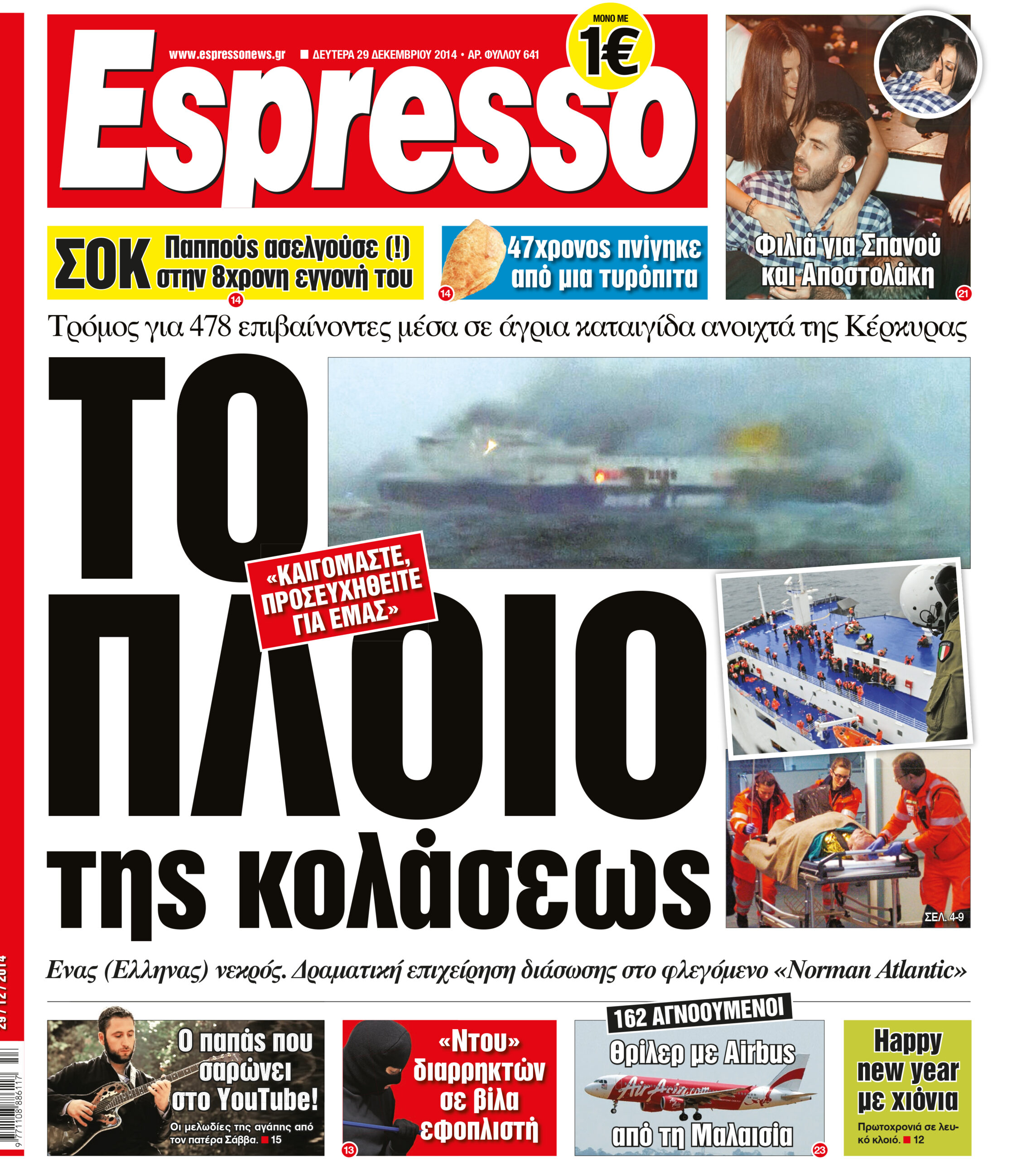Δευτερα      29.12.14