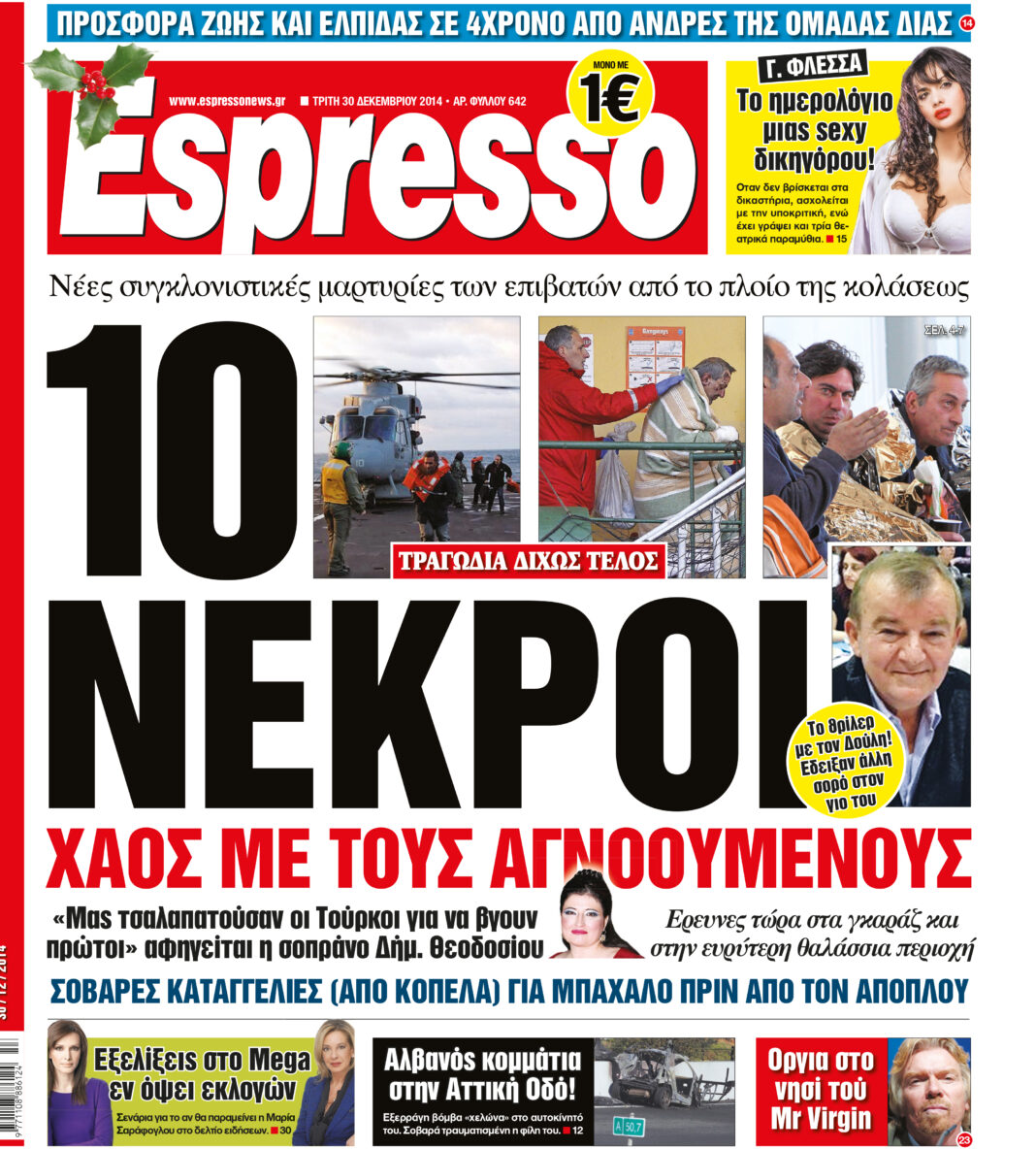 Τριτη   30.12.14