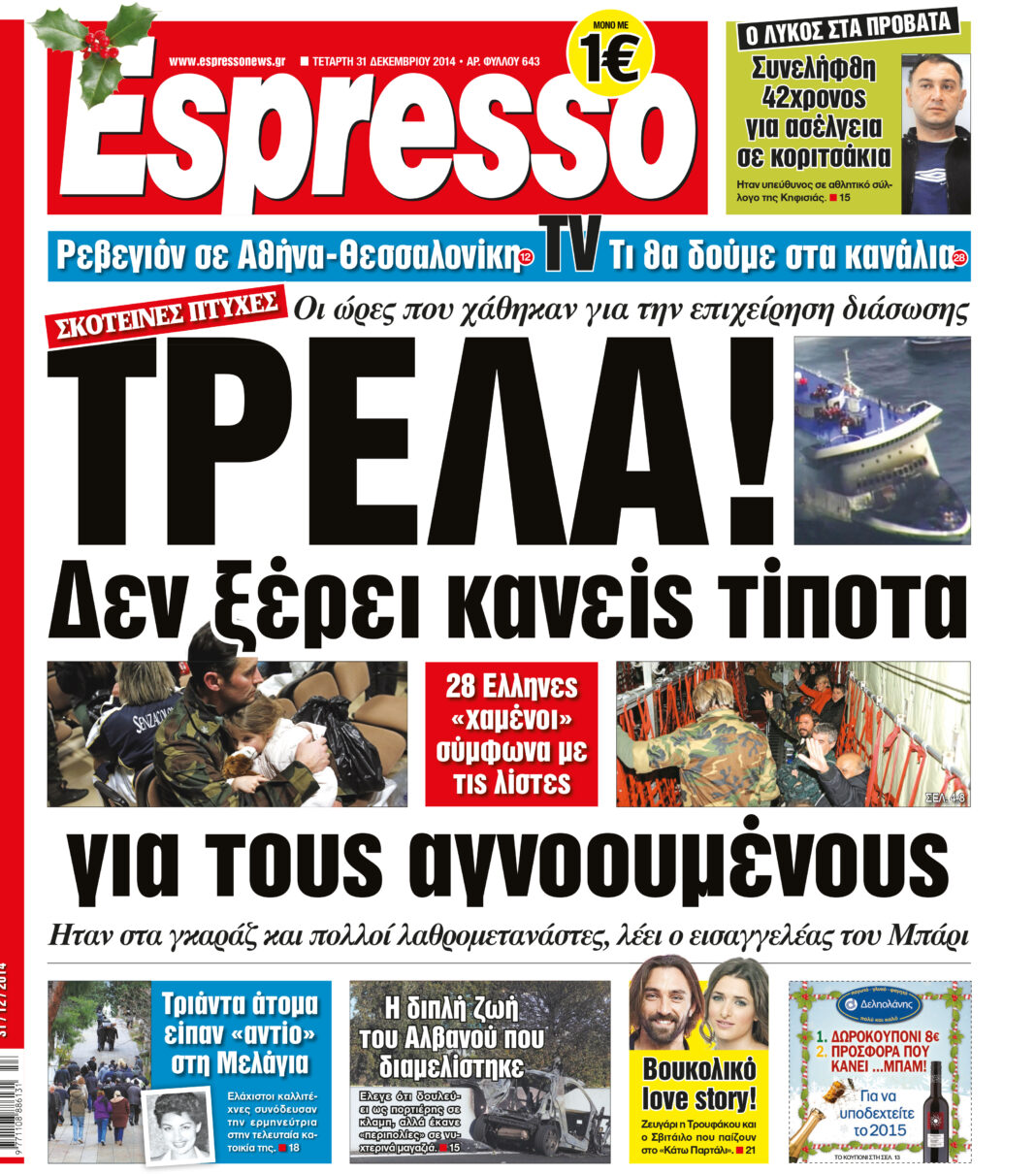 Τεταρτη    31.12.14