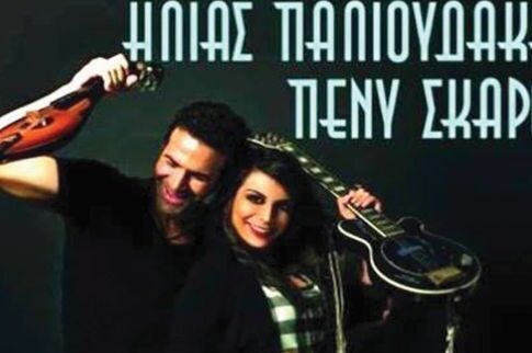 Πένυ Σκάρου: Επιστρέφει σε μουσική σκηνή