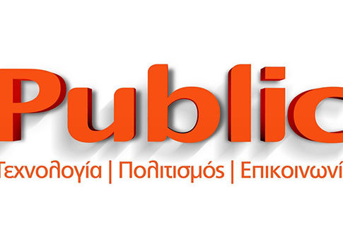 Φέτος τα Χριστούγεννα μόνο στο Public.gr θα βρεις top προτάσεις δώρων από 500.000 επιλογές!