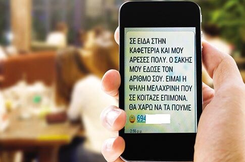 Τρελή απάτη με sms και δόλωμα μια μελαχρινή