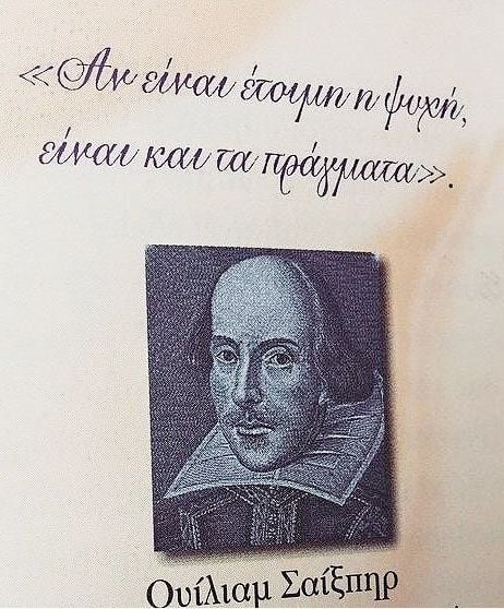 Η σαιξπηρική ανάρτηση όλο νόημα της Βίκυς