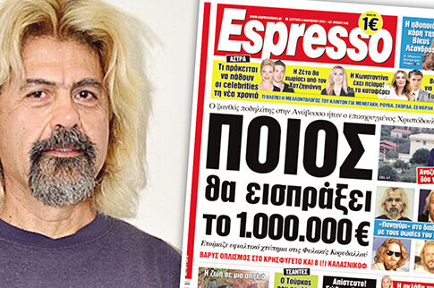 Το «βαθύ λαρύγγι» και το 1.000.000 €