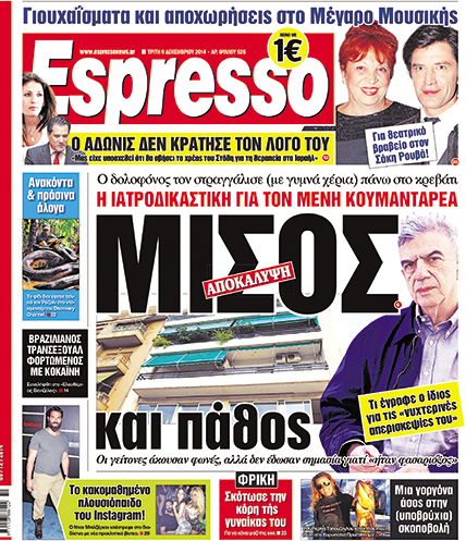 Το αποκαλυπτικό ρεπορτάζ της «Espresso»
