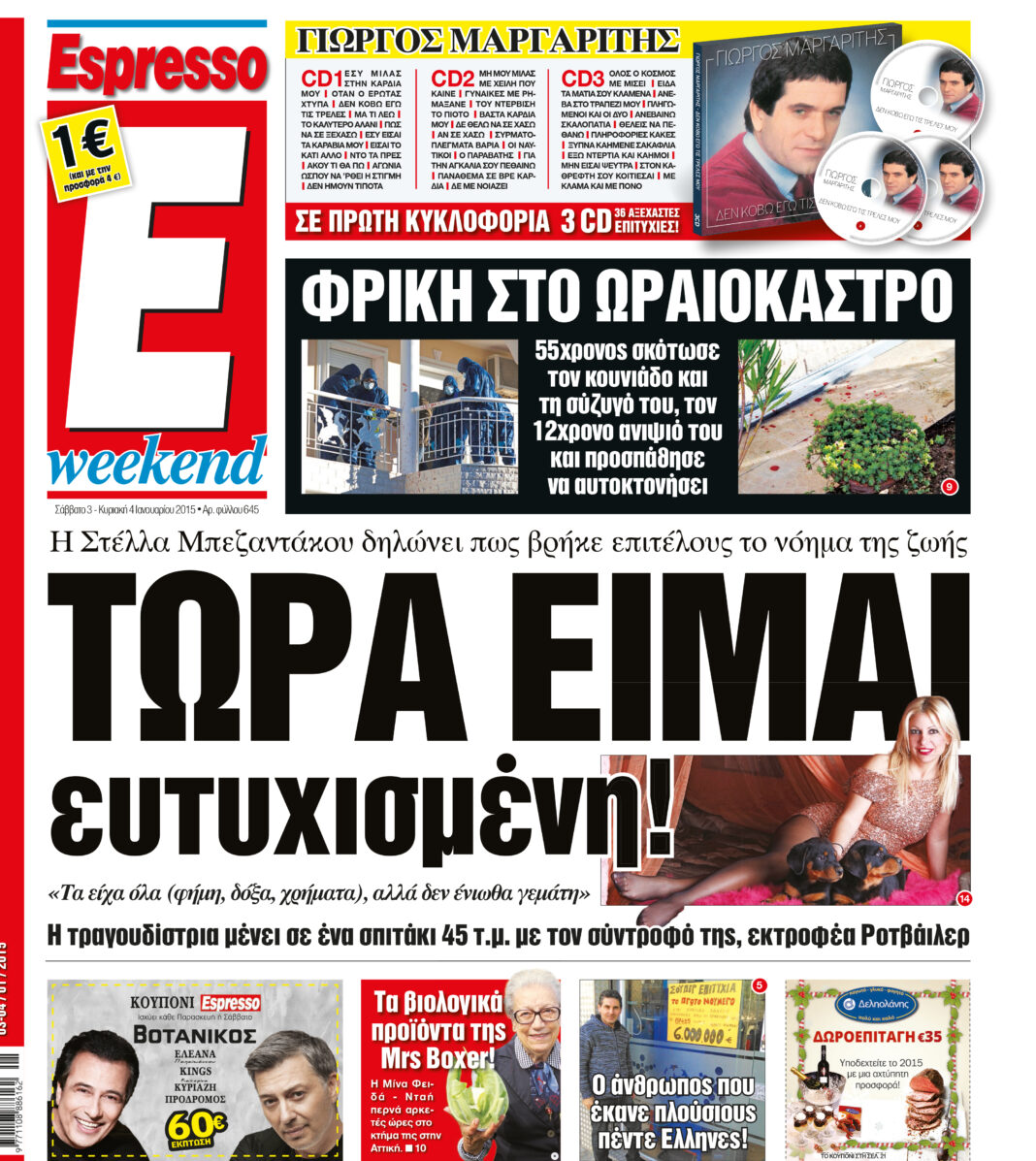 Σαββατο     03.01.15