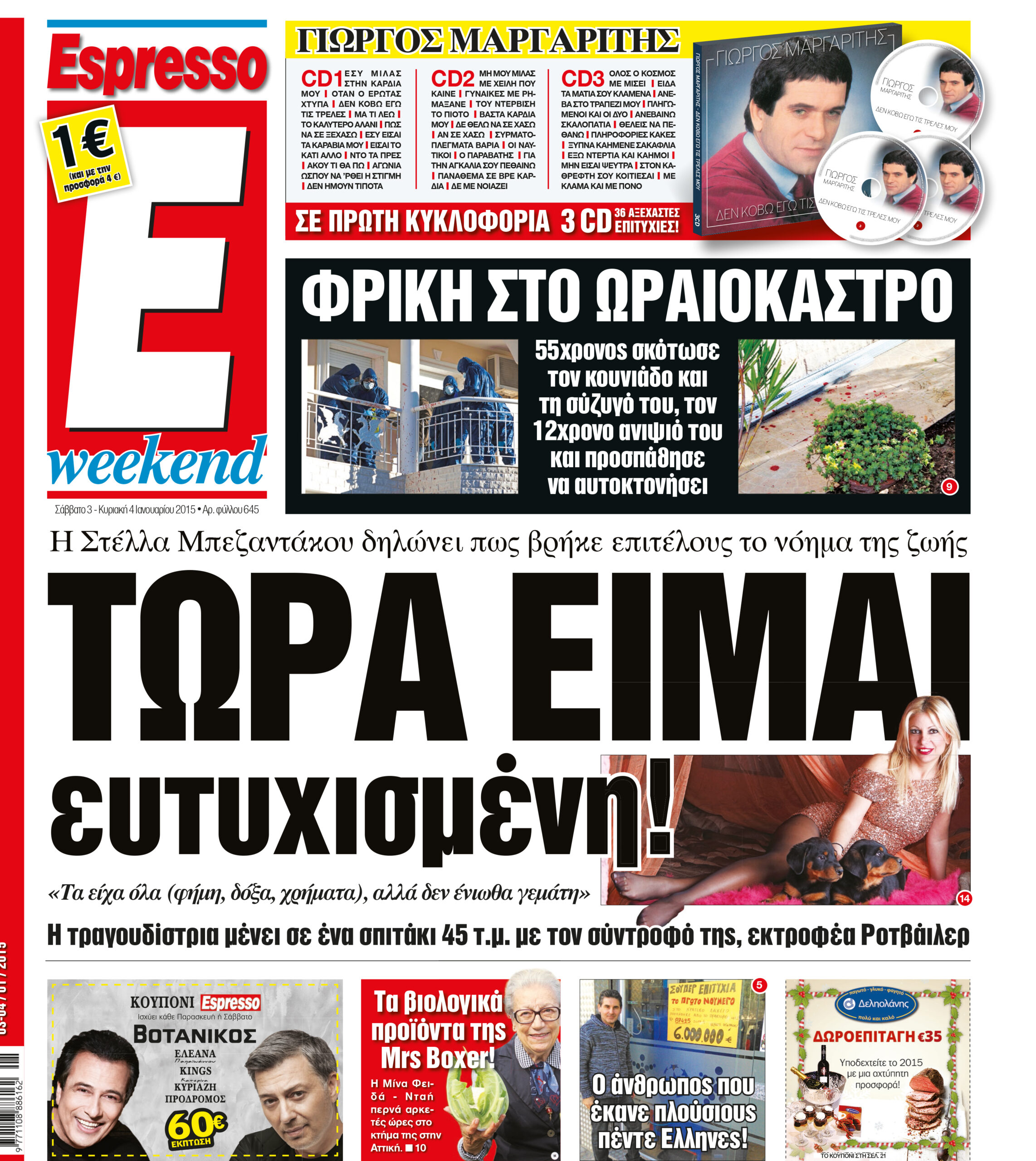 Σαββατο     03.01.15
