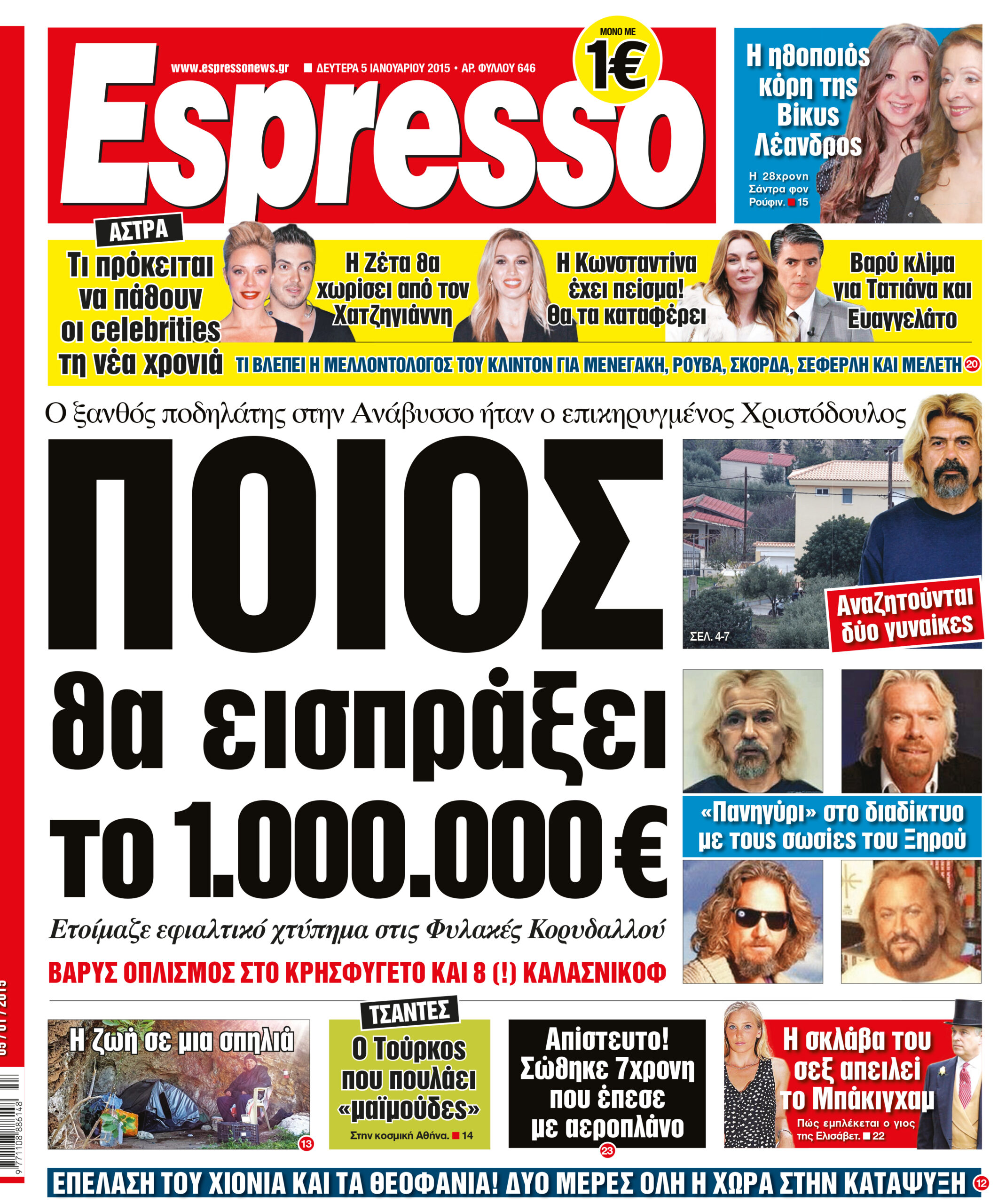 Δευτερα      05.01.15