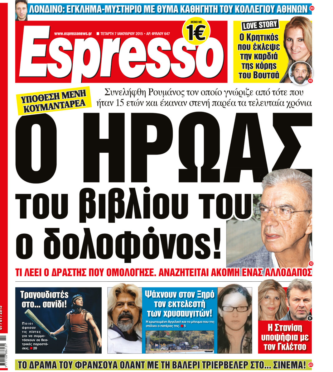 Τεταρτη   07.01.15