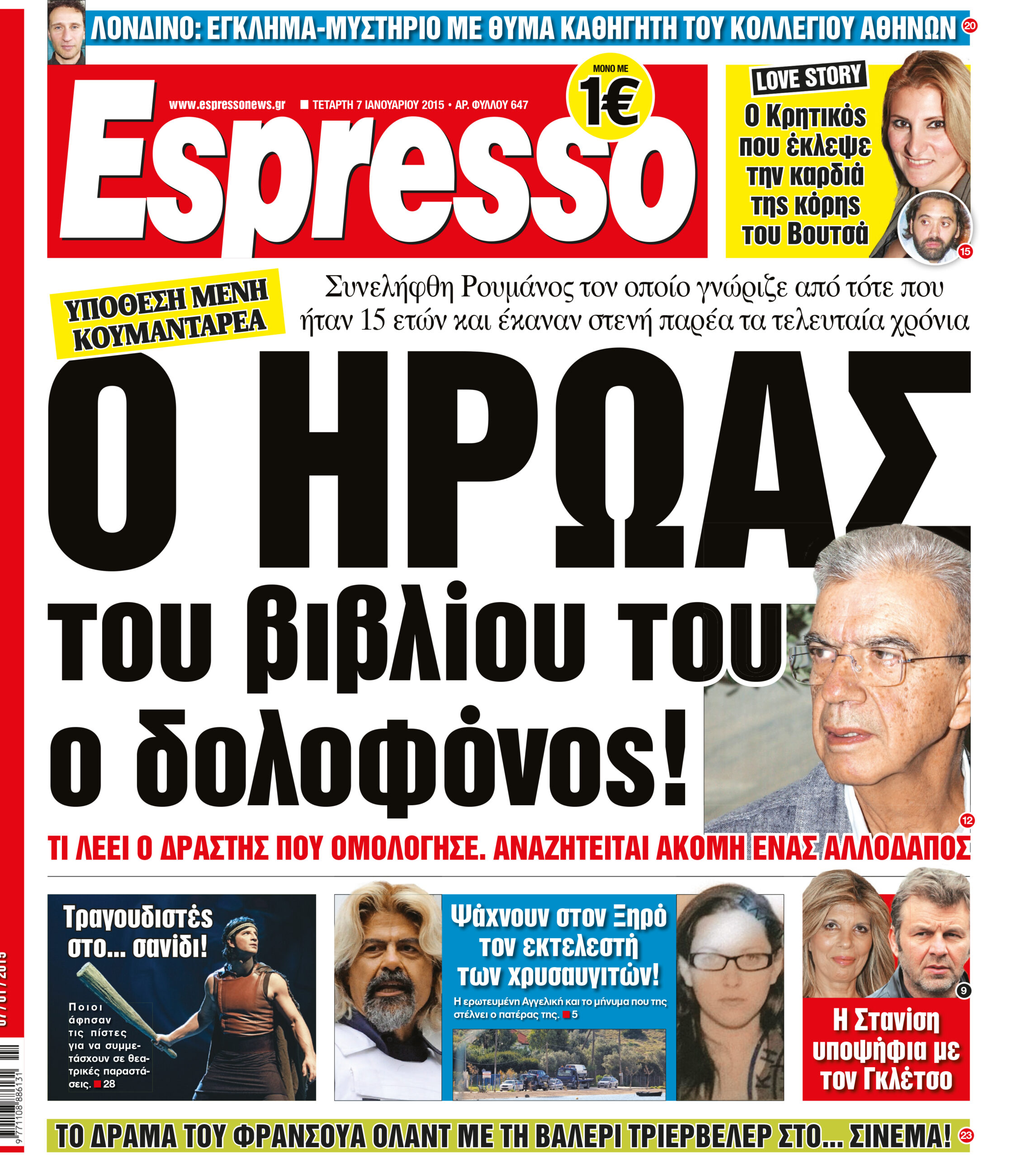Τεταρτη   07.01.15