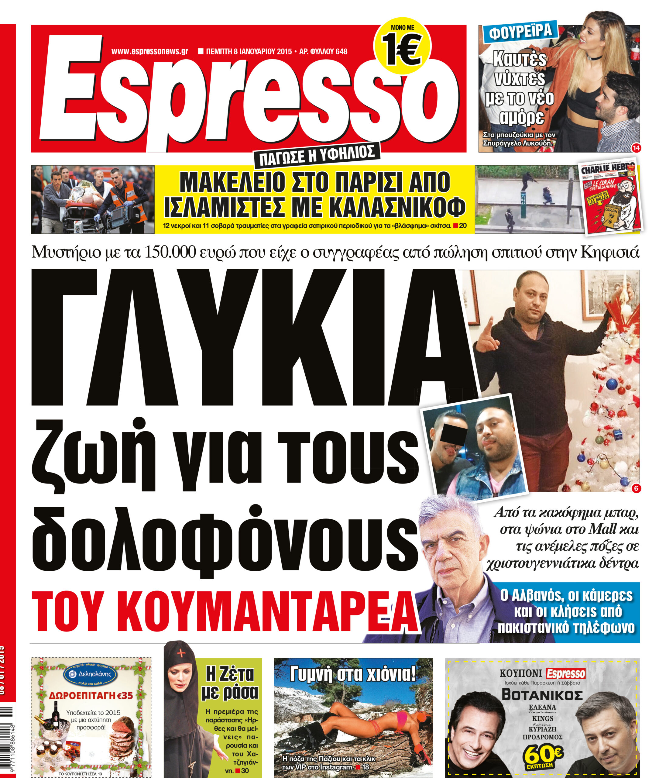 Πεμπτη   08.01.15