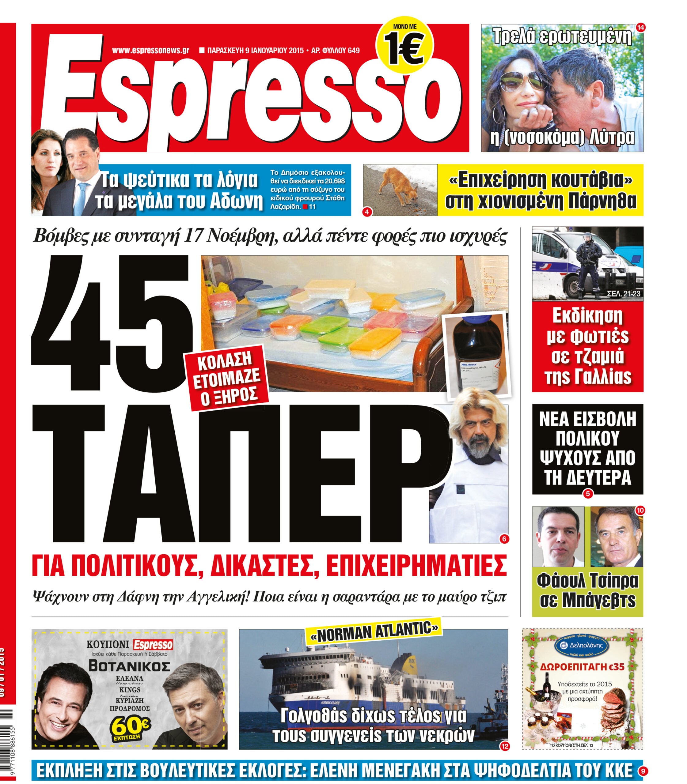 Παρασκευη    09.01.15
