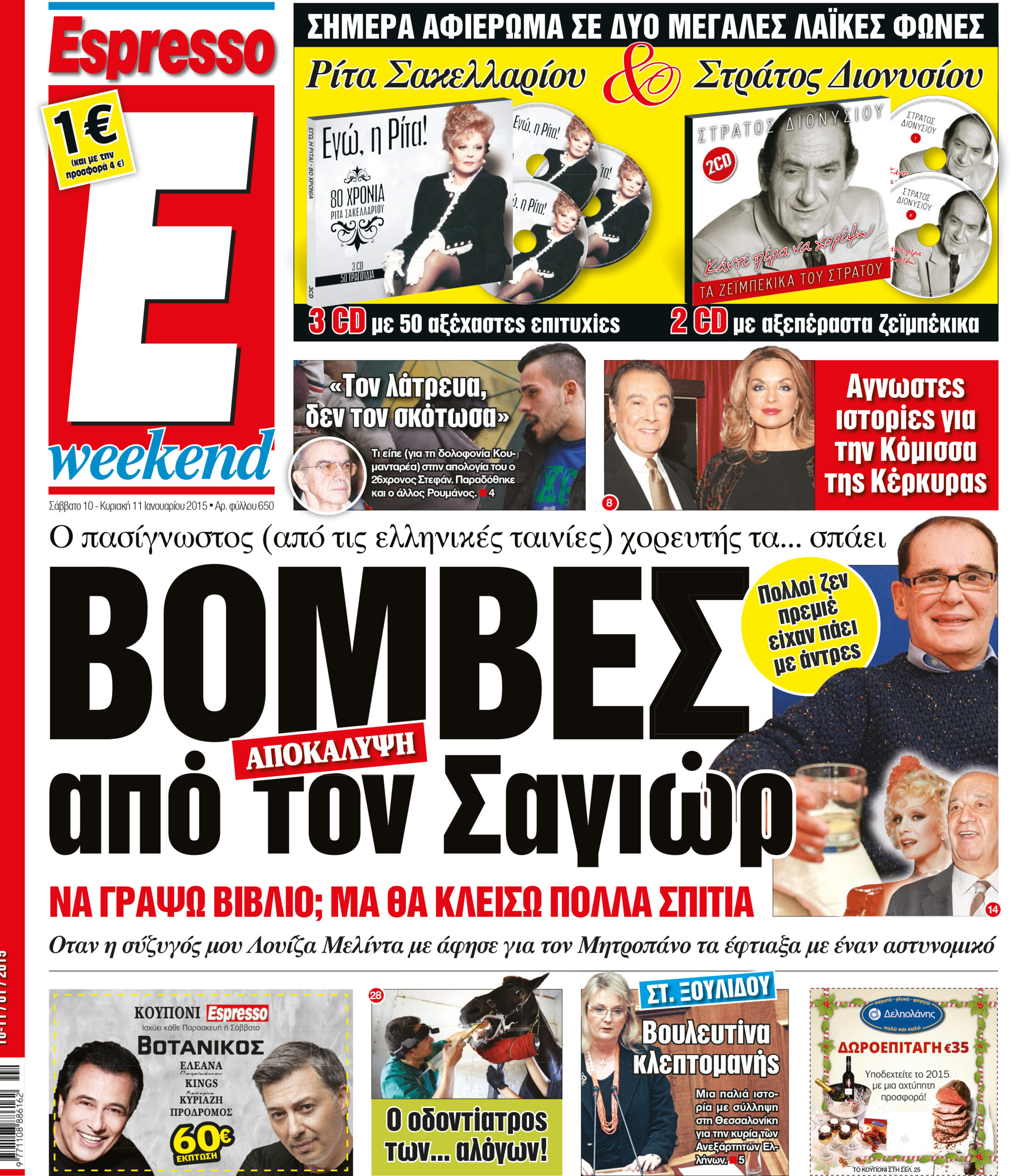 Σαββατο     10.01.15