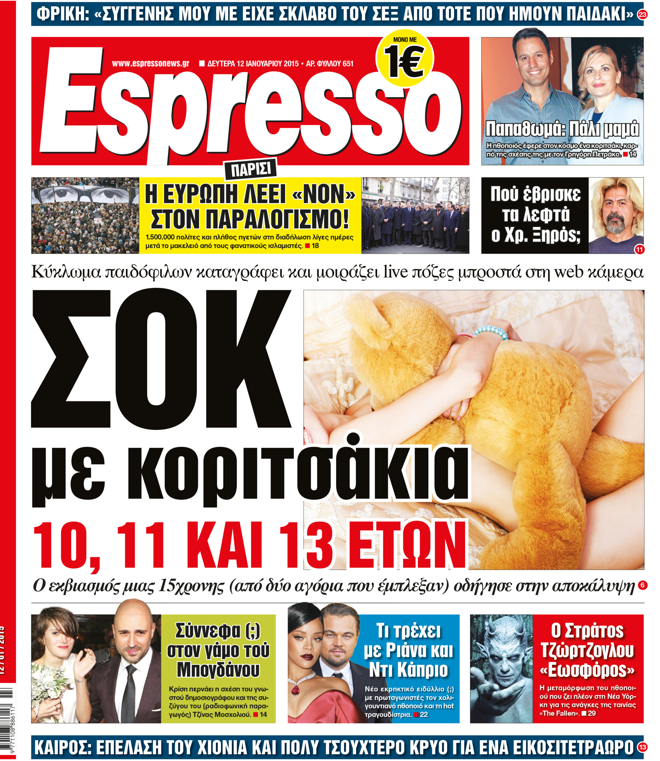 Δευτερα   12.01.15