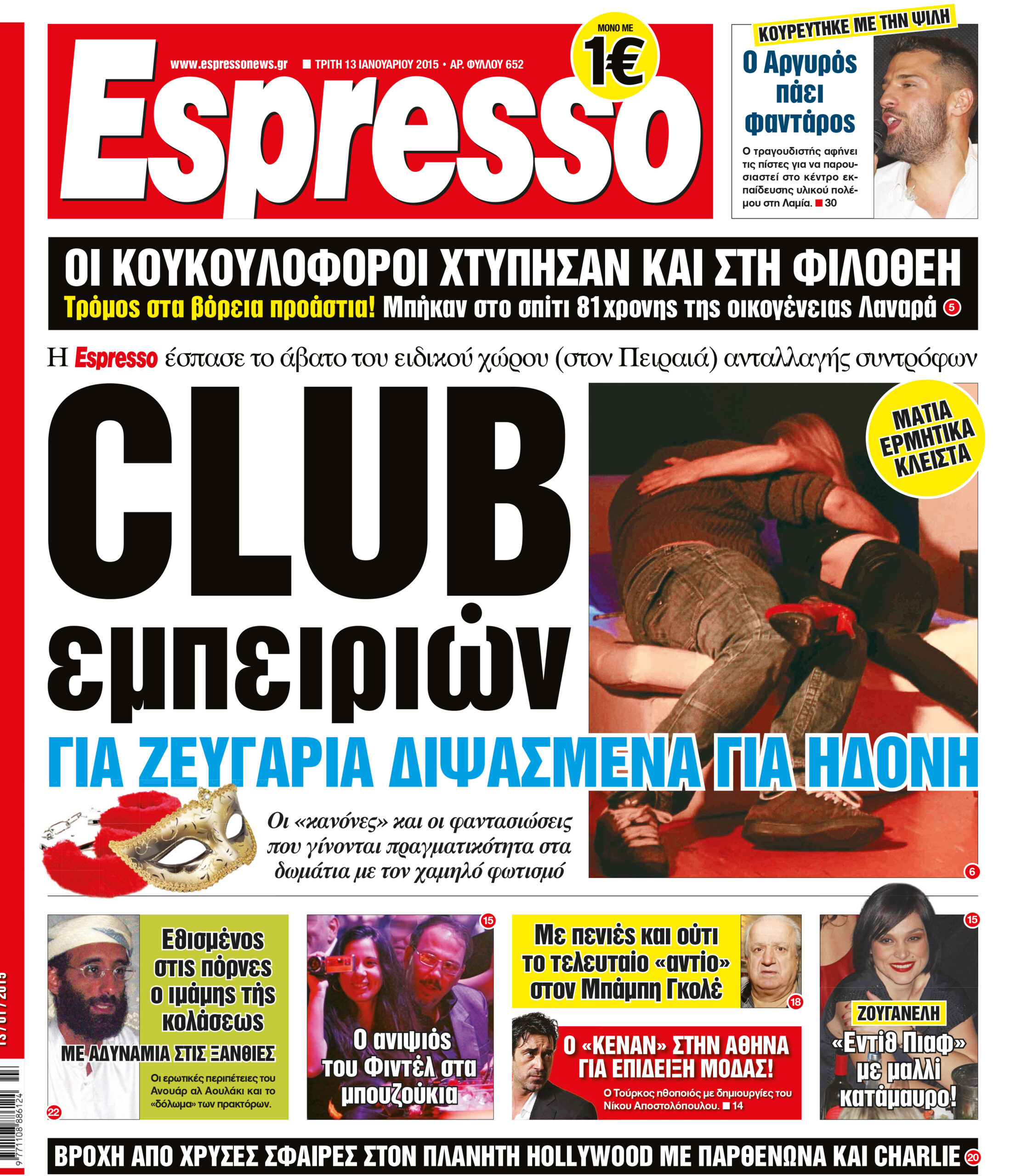 Τριτη  13.01.15