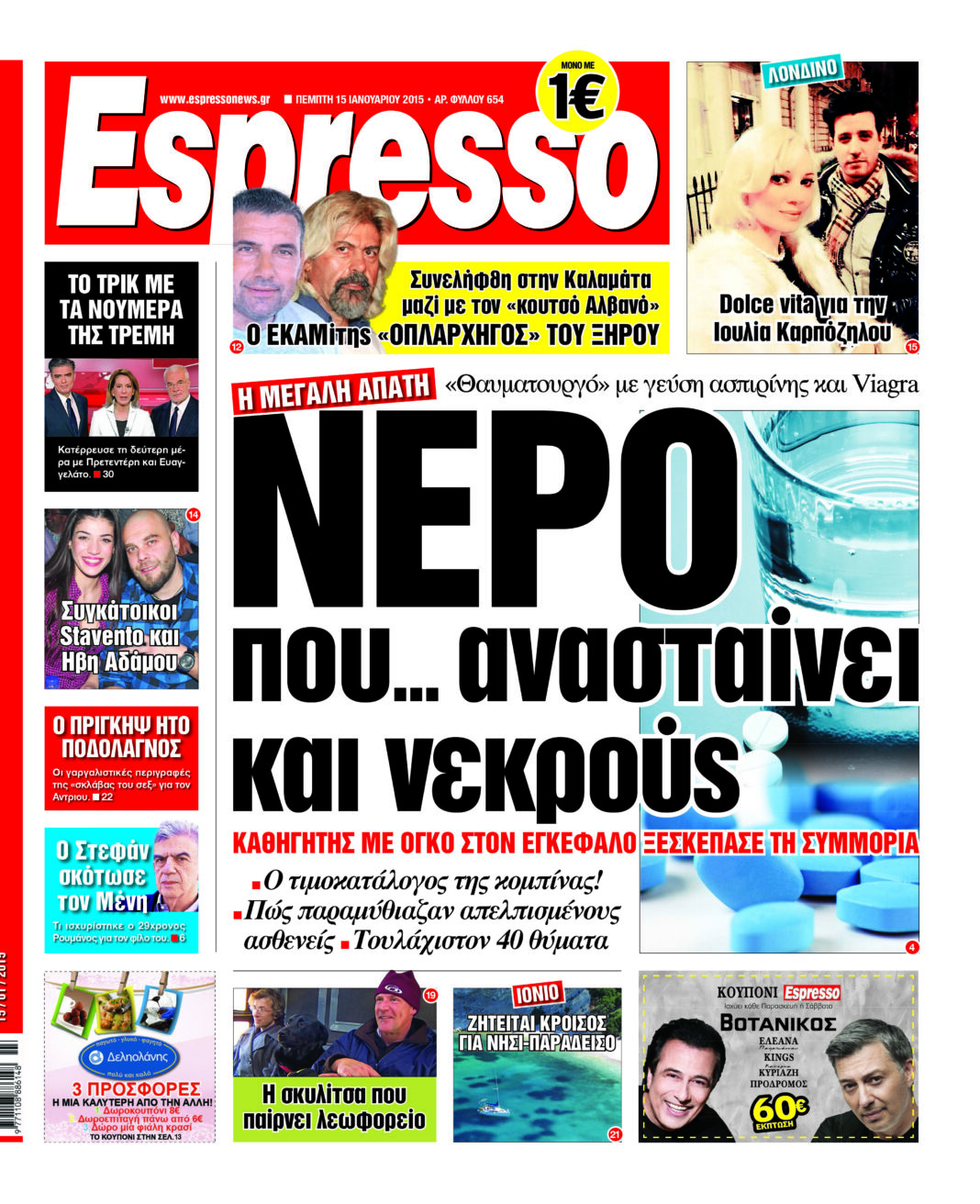 Πεμπτη    15.01.15