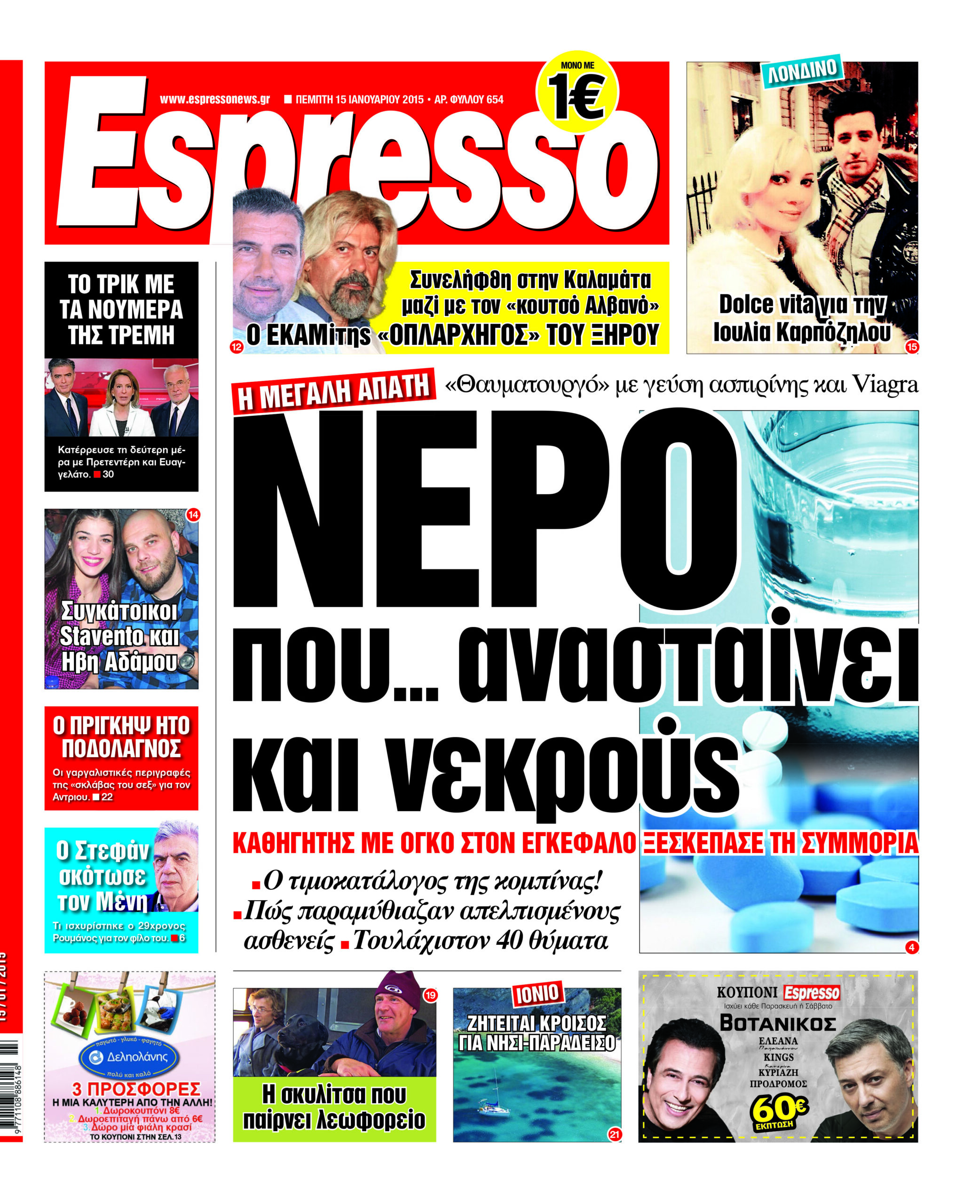 Πεμπτη    15.01.15