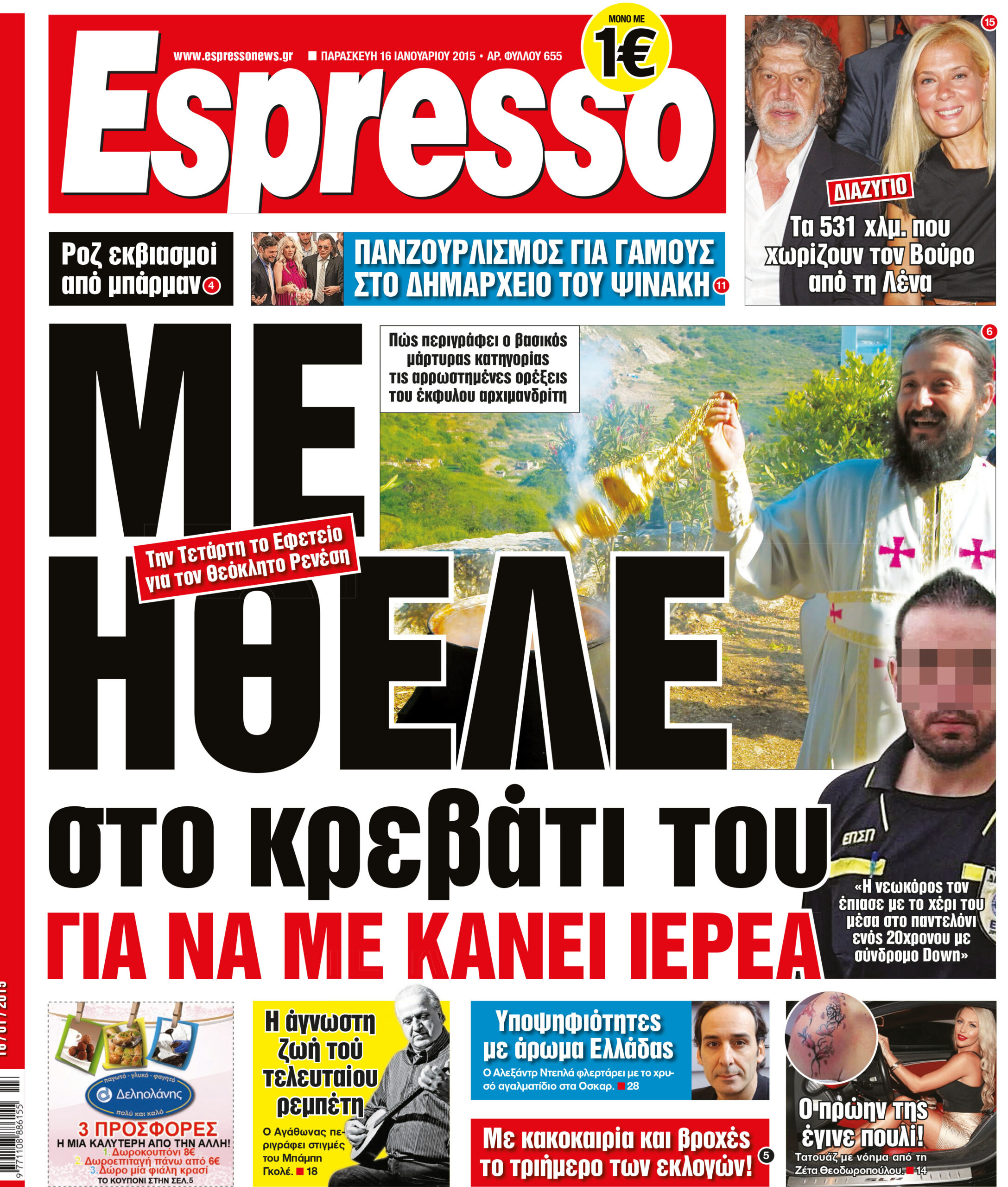 Παρασκευη    16.01.15