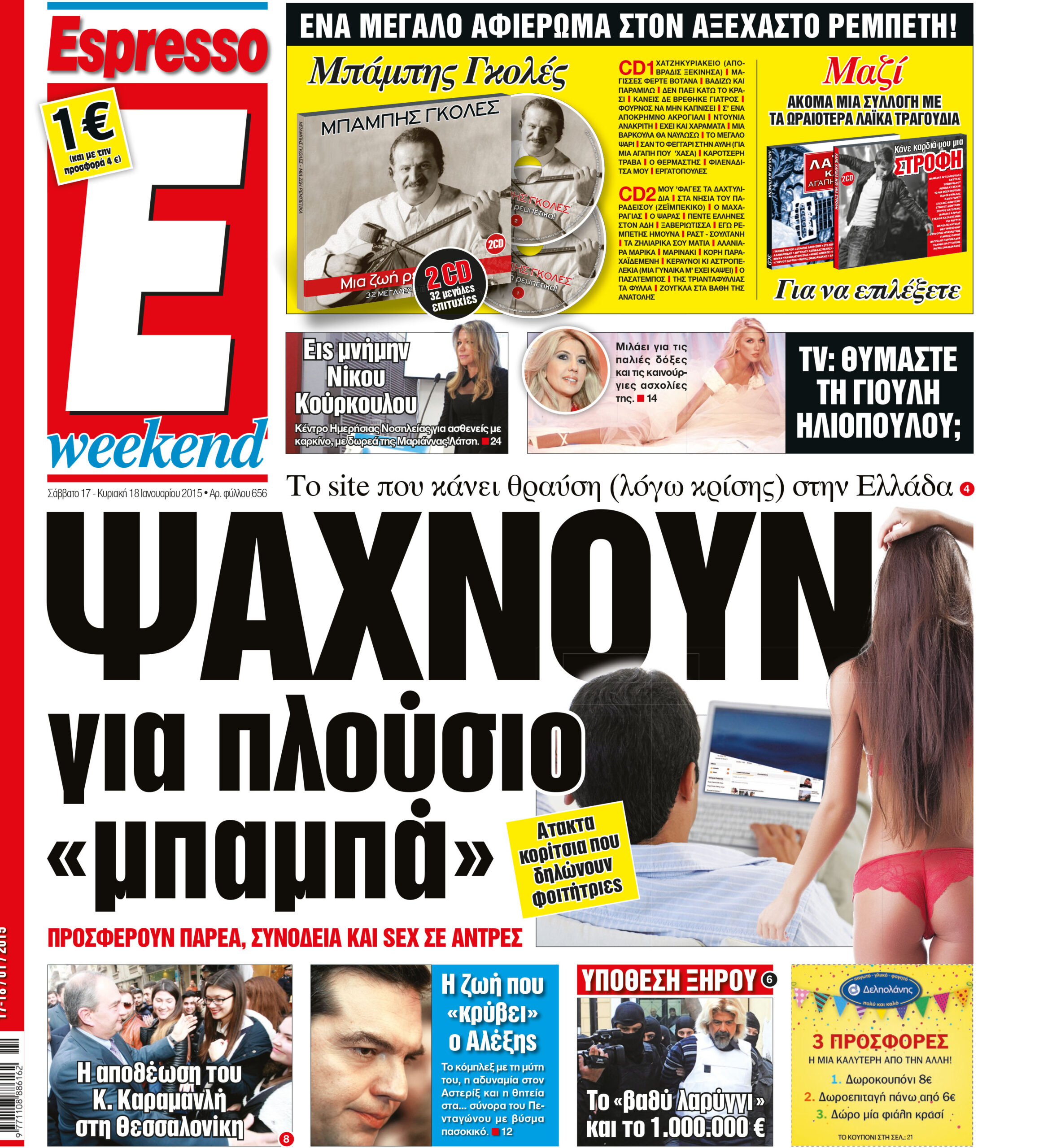 Σαββατο     17.01.15