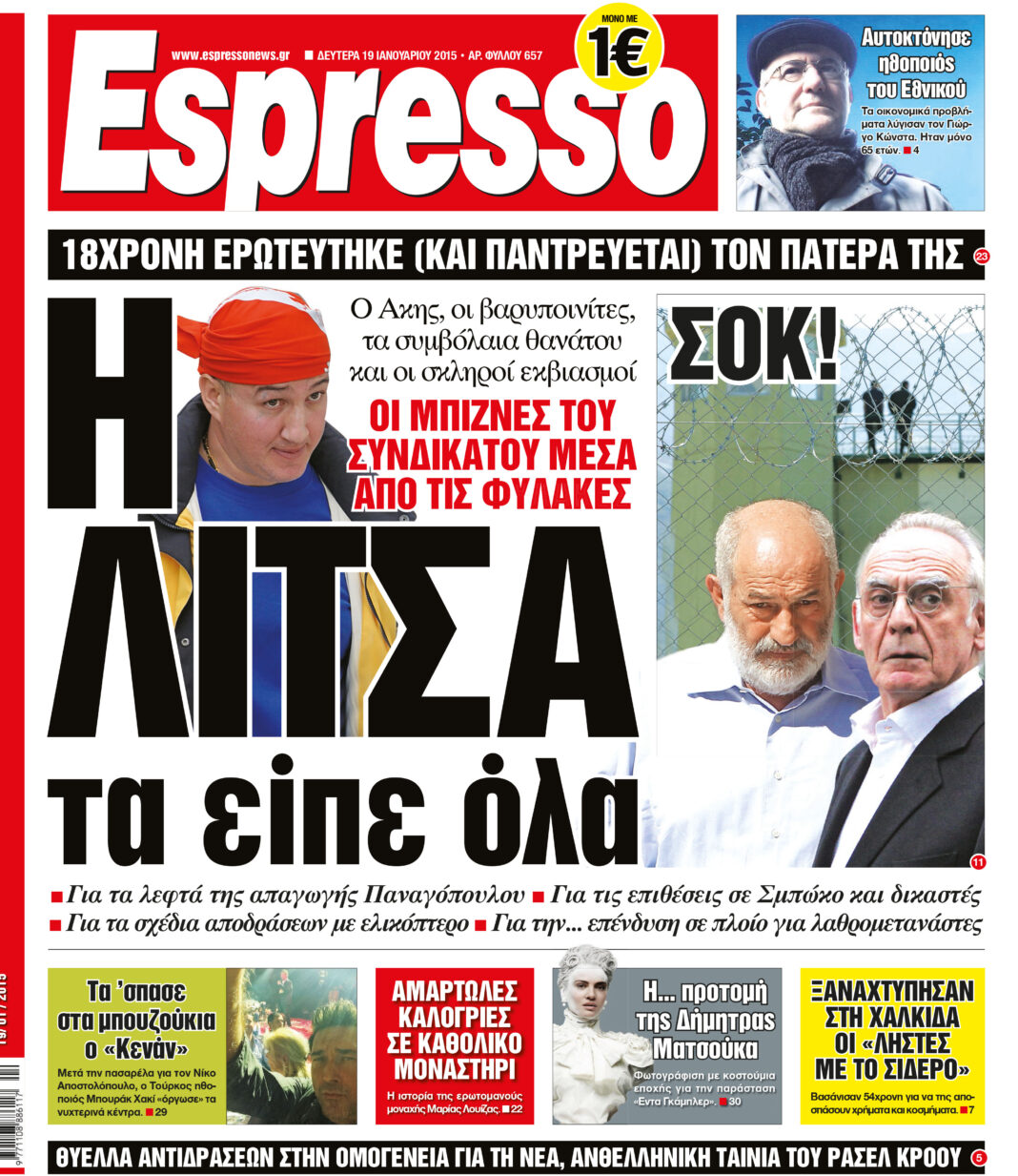 Δευτερα  19.01.15