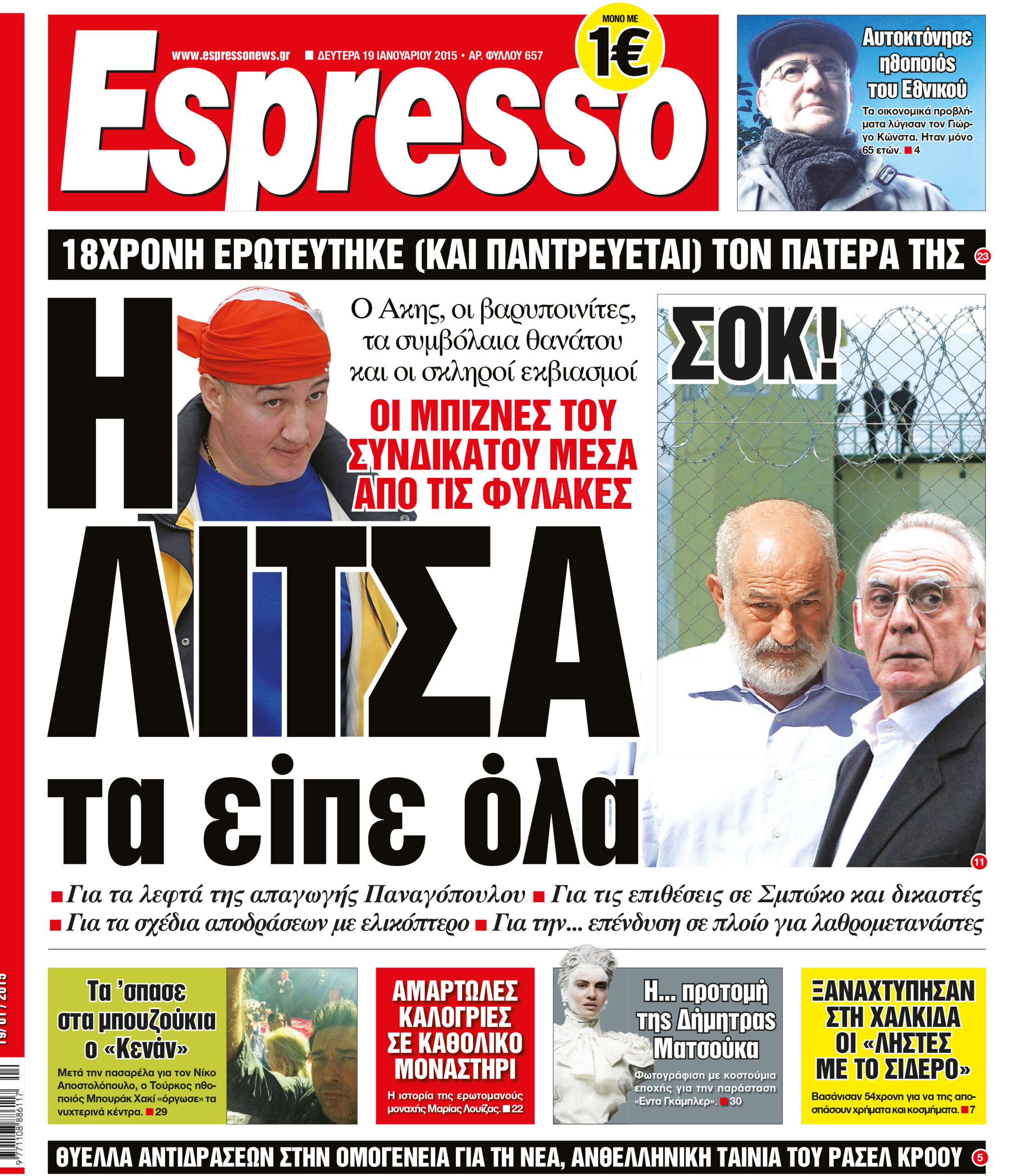 Δευτερα  19.01.15