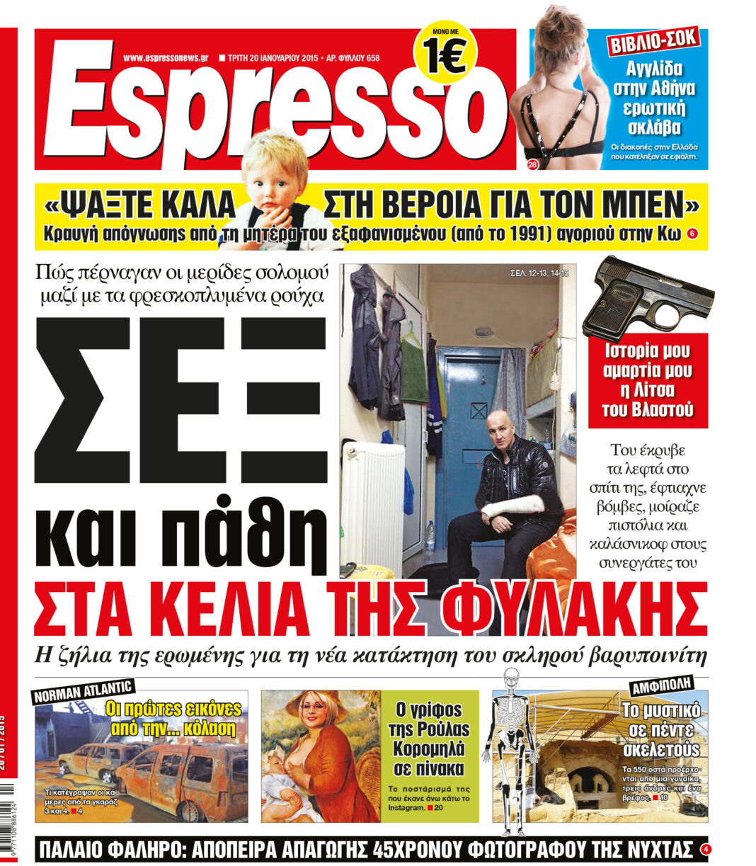 Τριτη  20.01.15