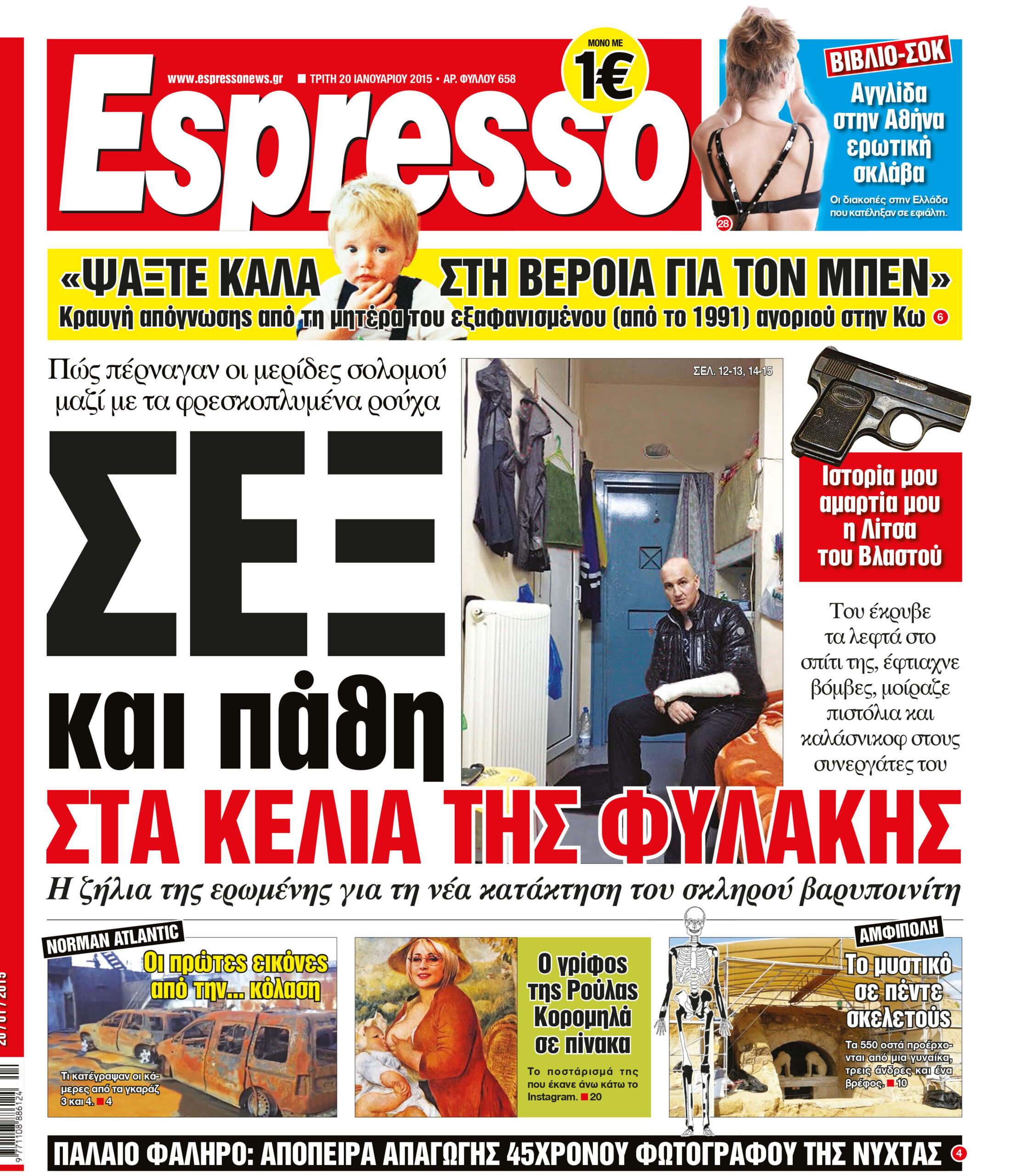 Τριτη  20.01.15