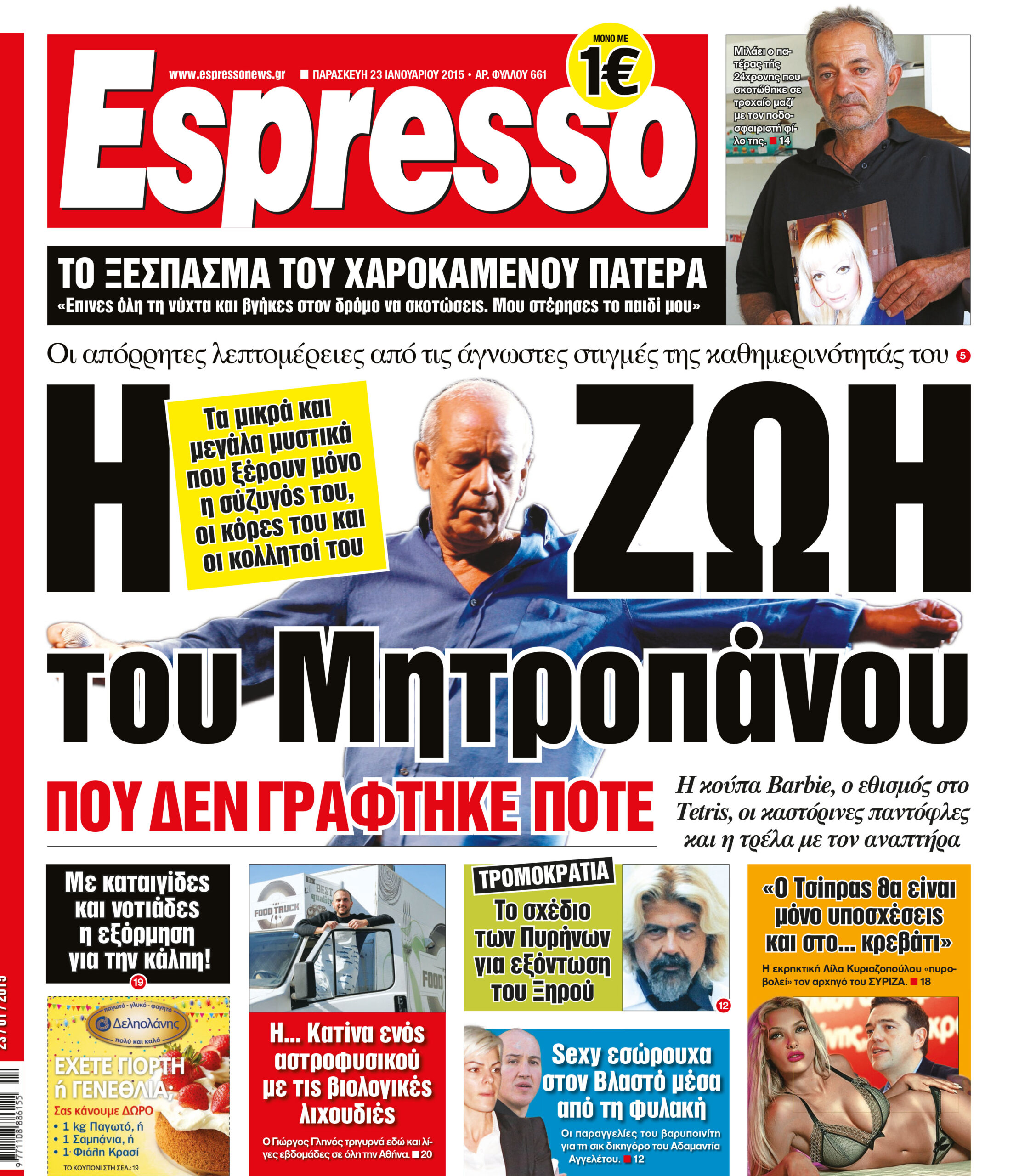Παρασκευη    23.01.15