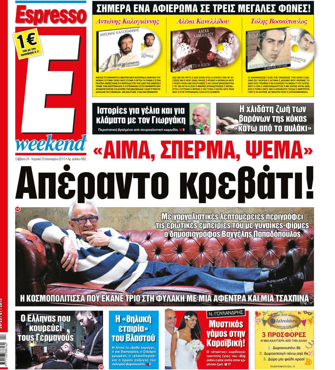Σαββατο  24.01.15