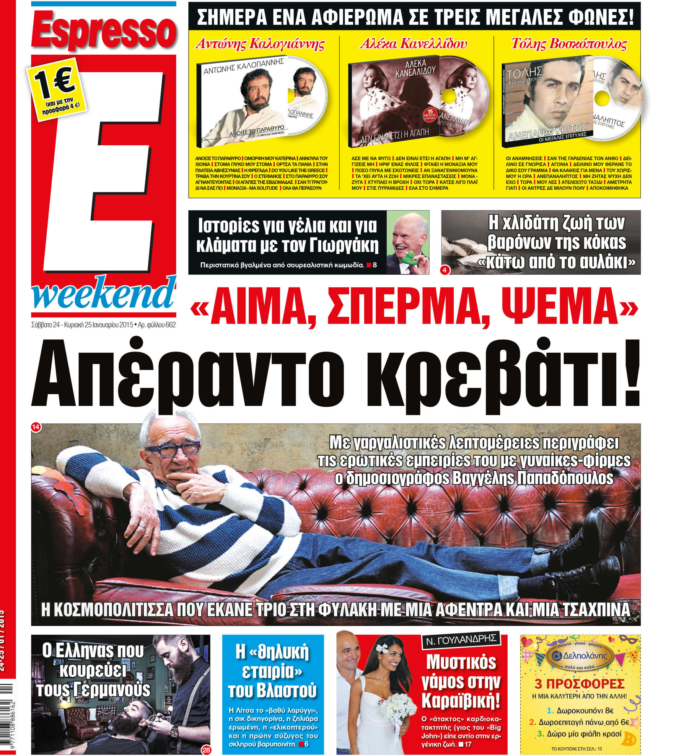Σαββατο  24.01.15