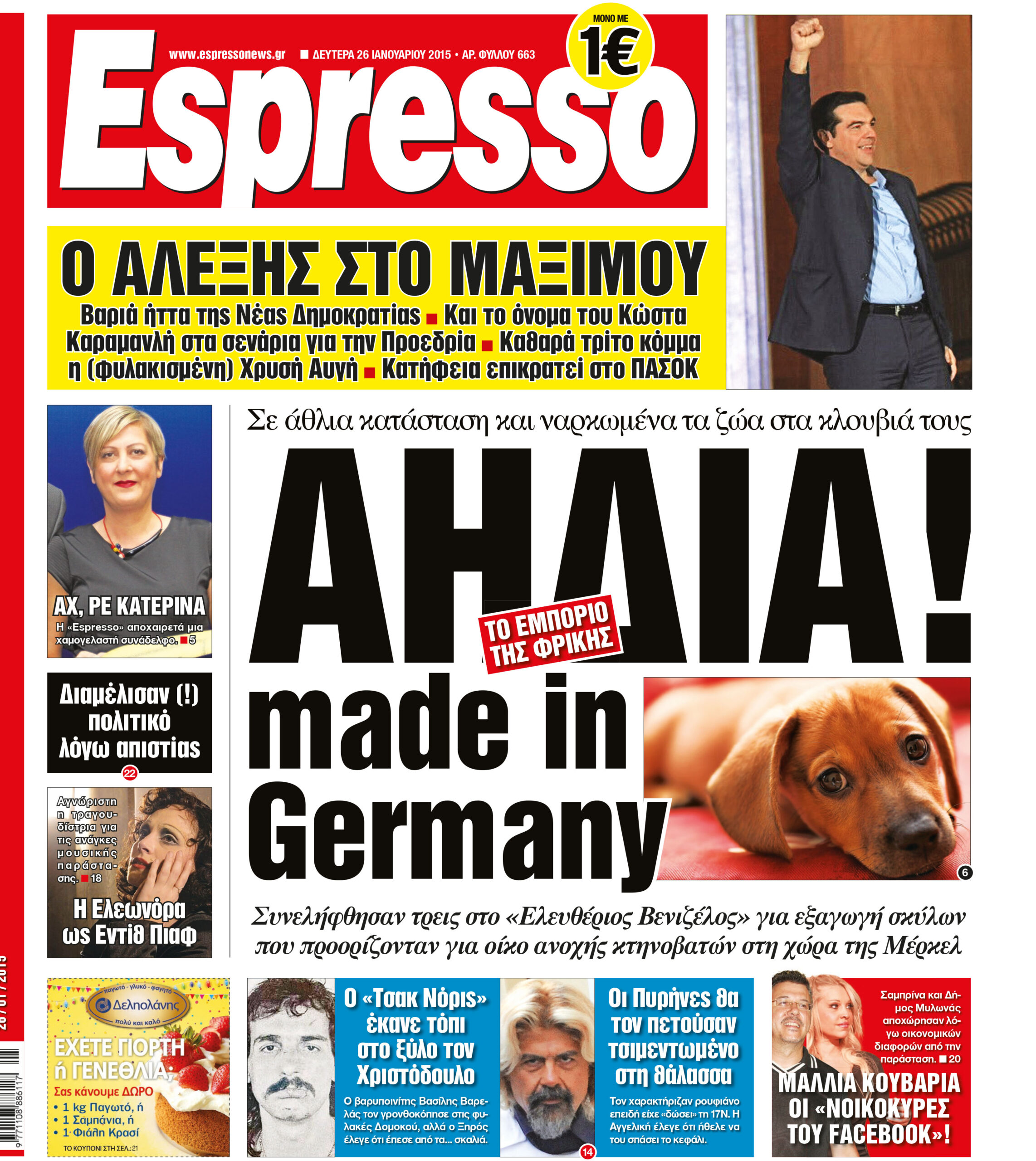 Δευτερα  26.01.15