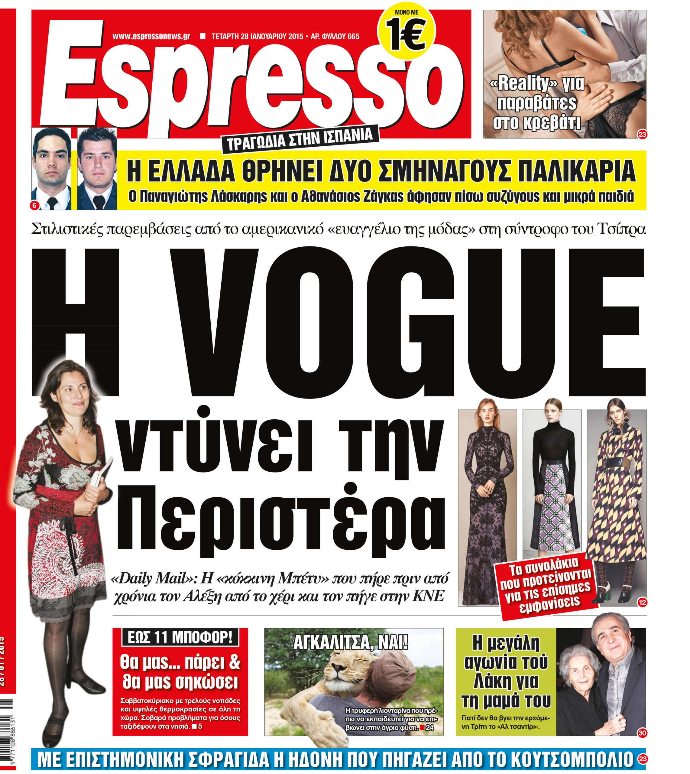 Τεταρτη     28.01.15