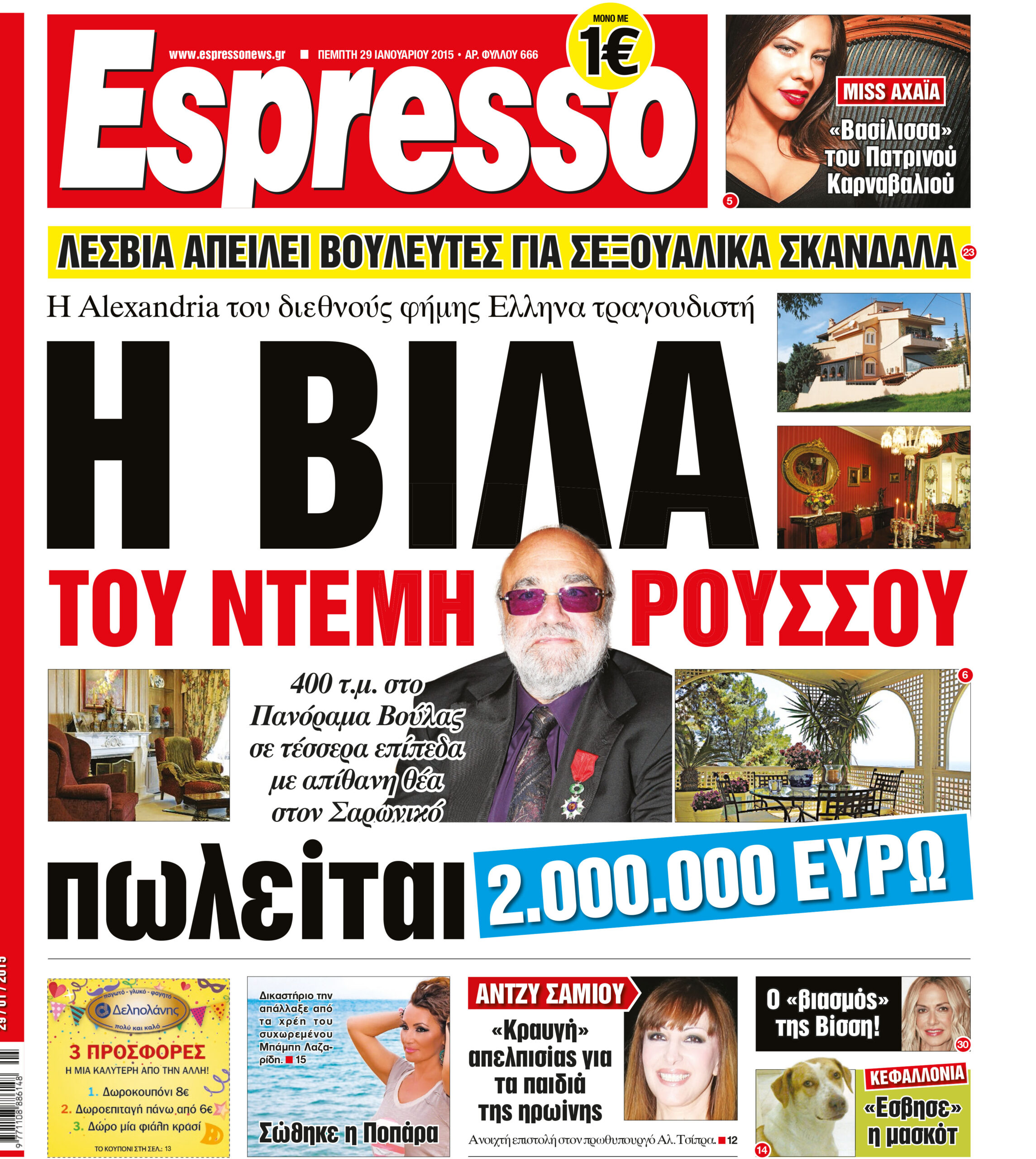Πεμπτη   29.01.15