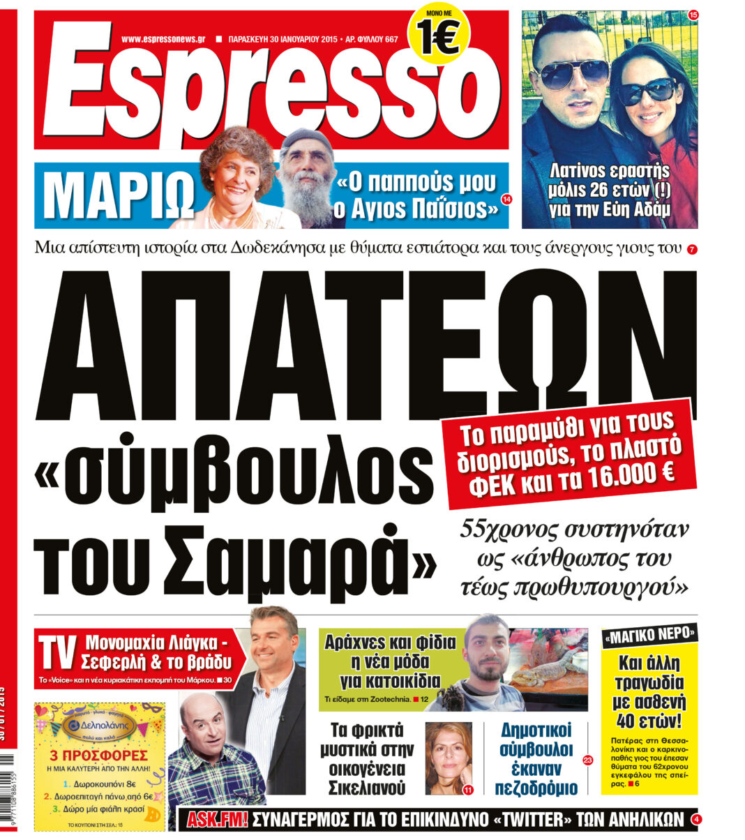 Παρασκευη    30.01.15