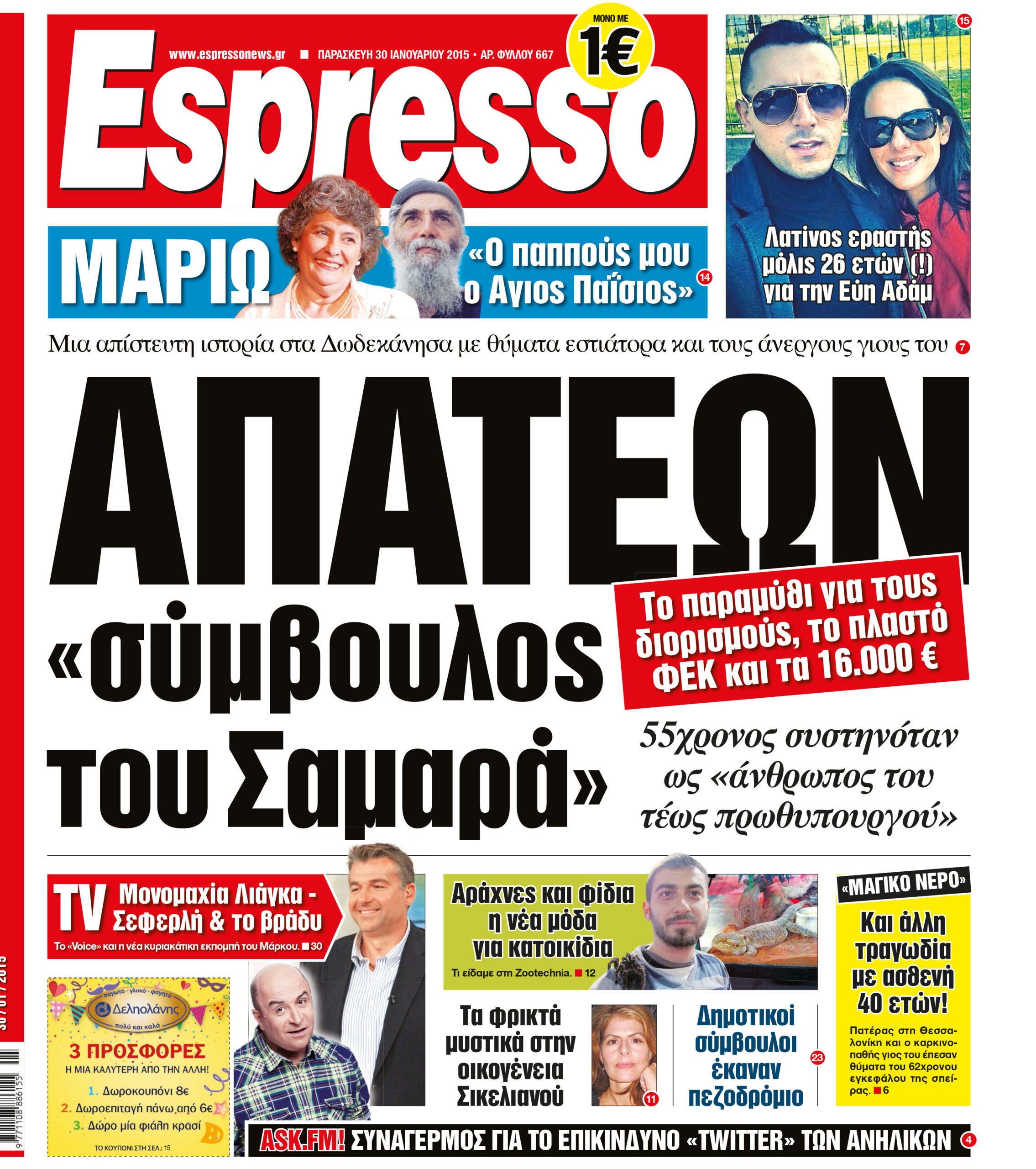 Παρασκευη    30.01.15