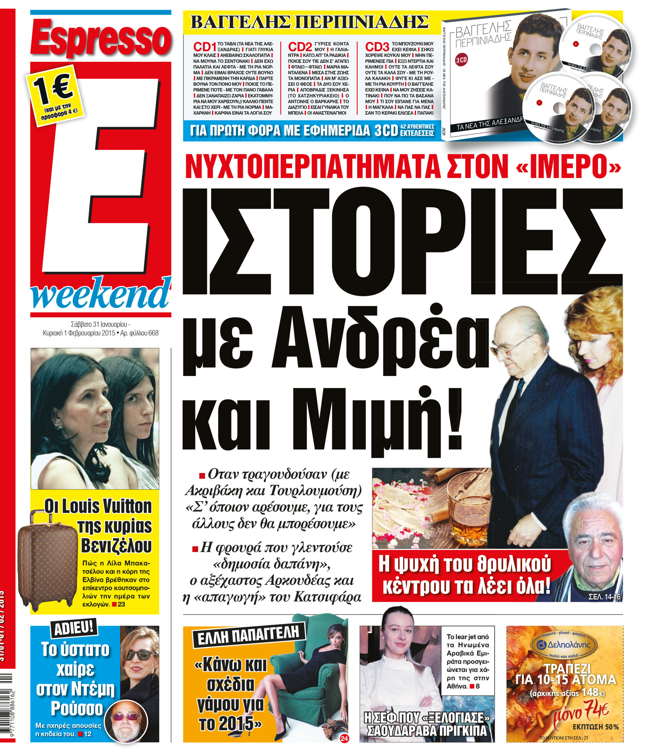 Σαββατο     31.01.15