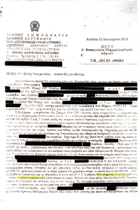 Στο διαβιβαστικό περιγράφεται πώς έγινε η σύλληψη των δύο αδελφών και του Ρουμάνου