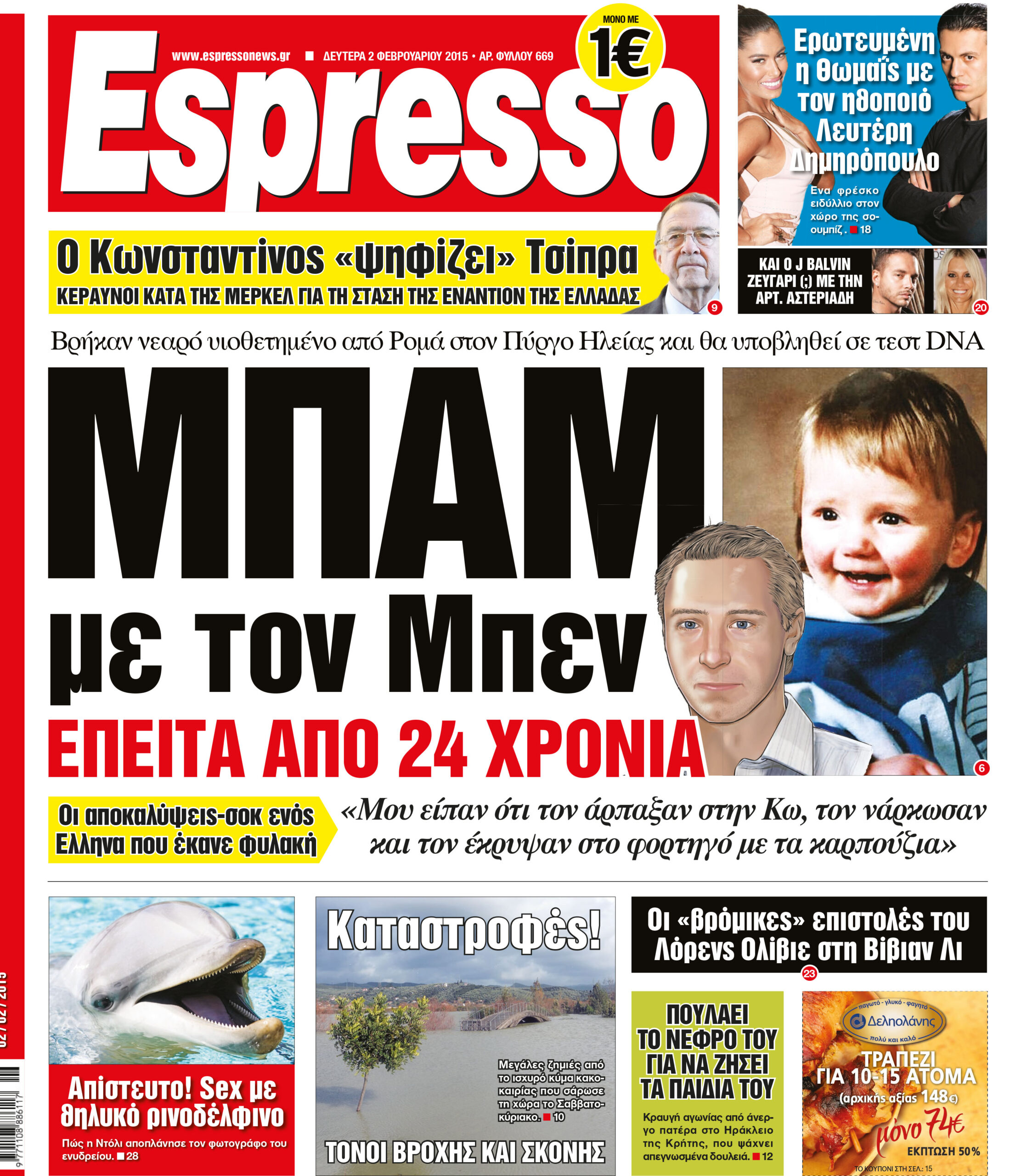 Δευτερα      02.02.15