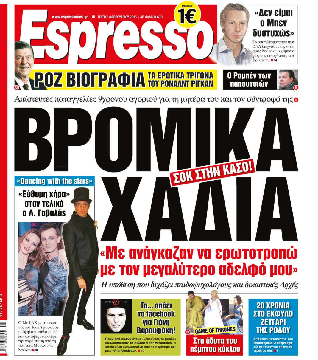 Τριτη  03.02.15