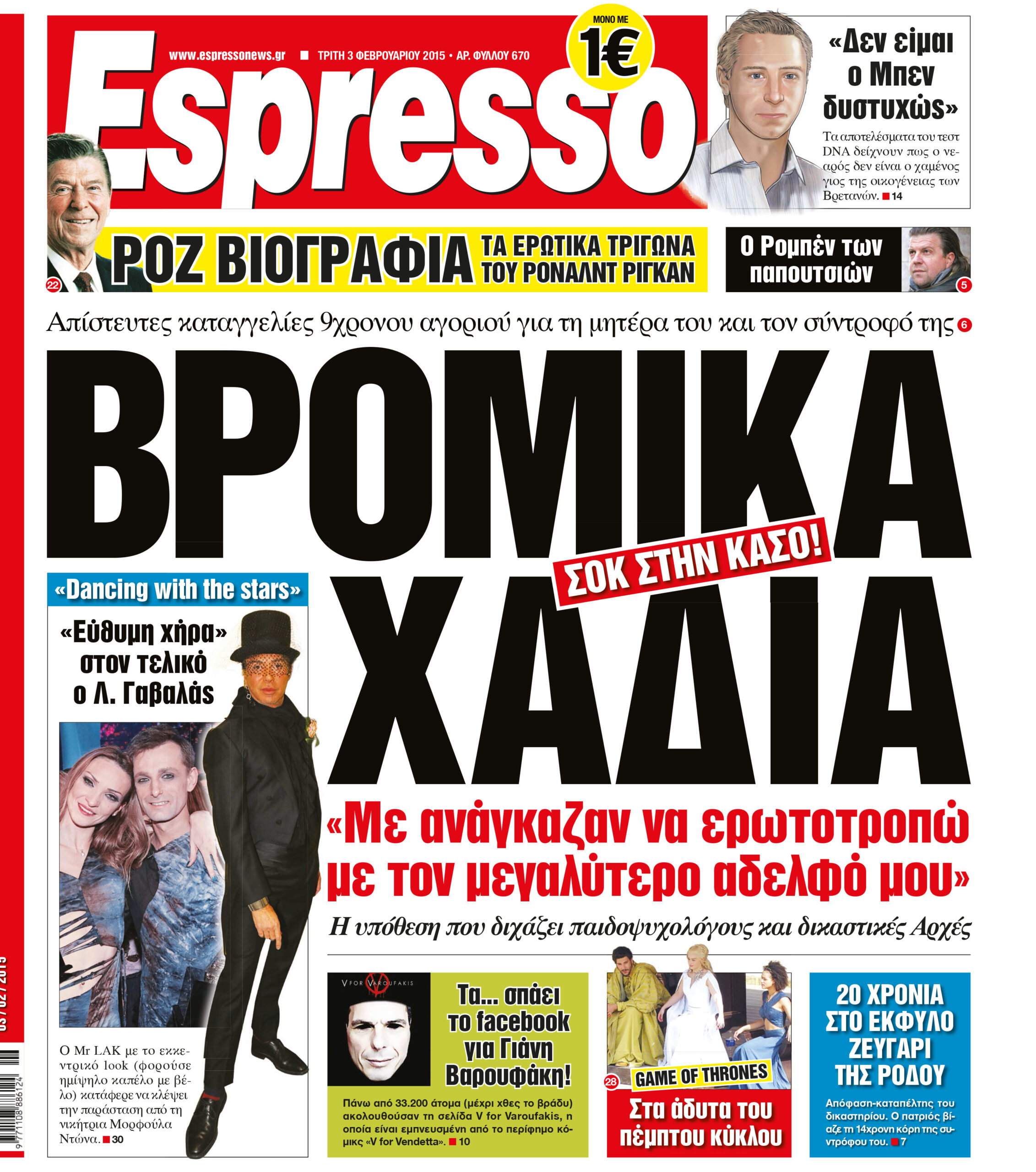 Τριτη  03.02.15