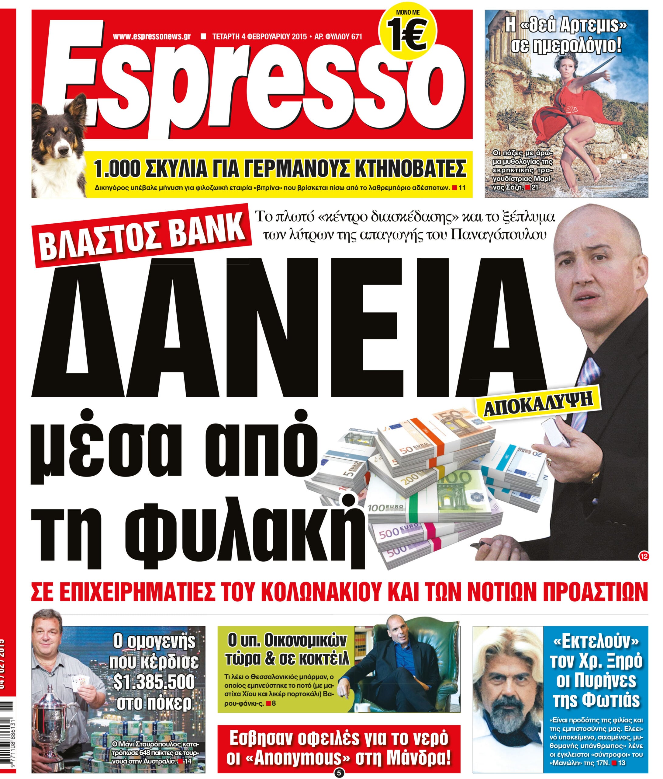 Τεταρτη  04.02.15