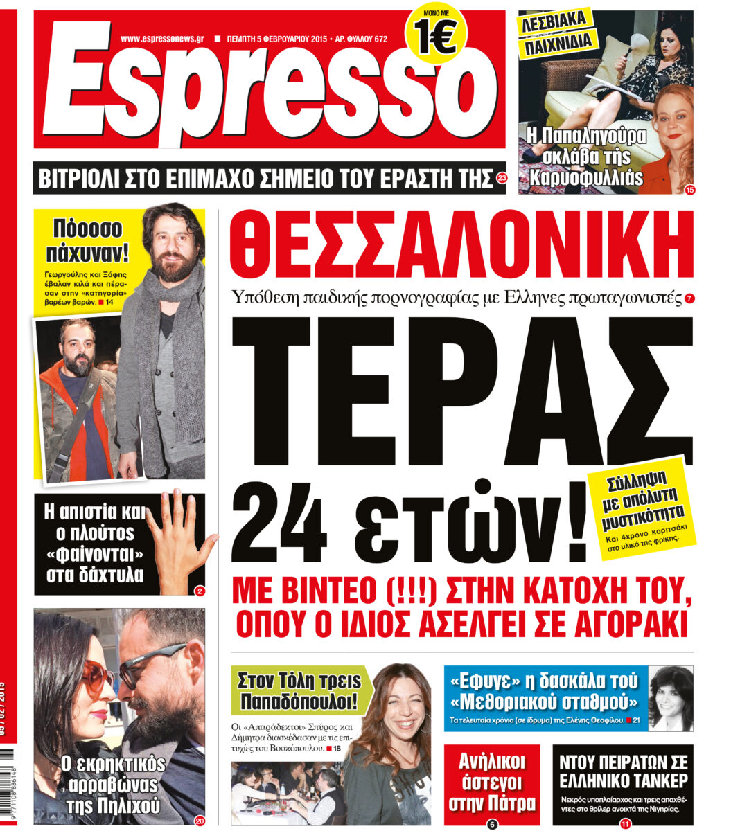 Πεμπτη  05.02.15