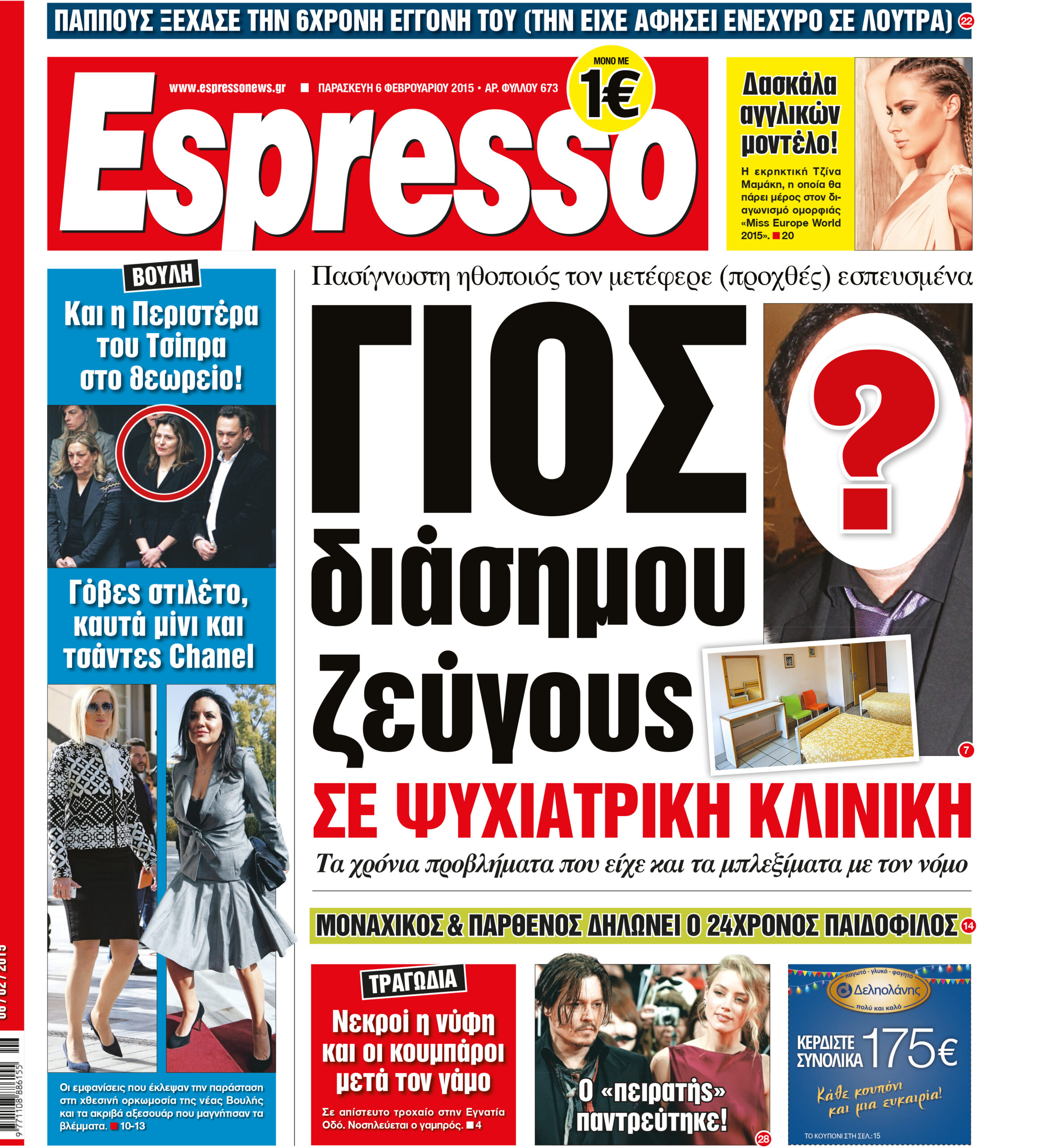 Παρασκευη  06.02.15