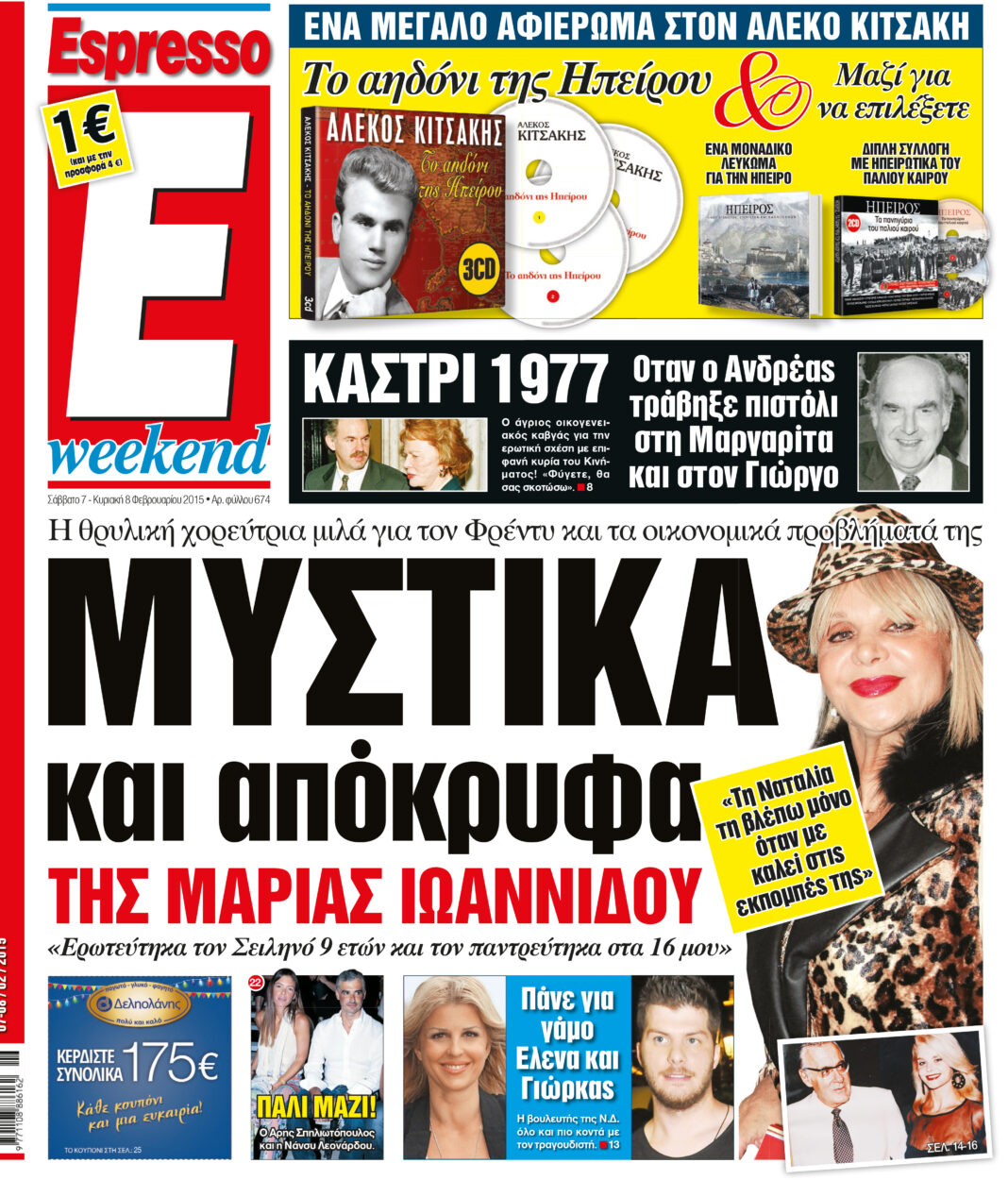 Σαββατο  07.02.15